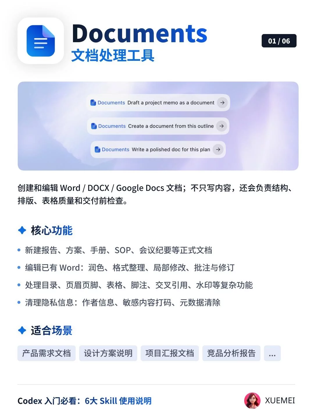 Codex新手入门必看!6大Skill搞定日常办公协作