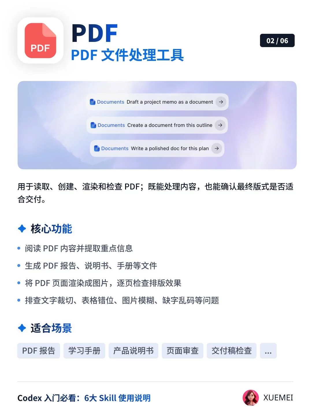 Codex新手入门必看!6大Skill搞定日常办公协作