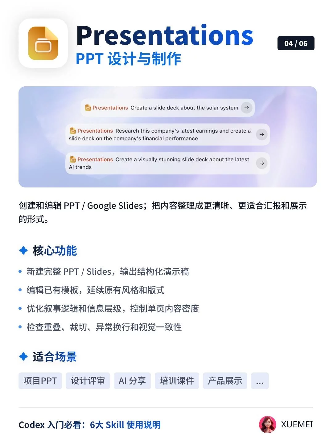 Codex新手入门必看!6大Skill搞定日常办公协作