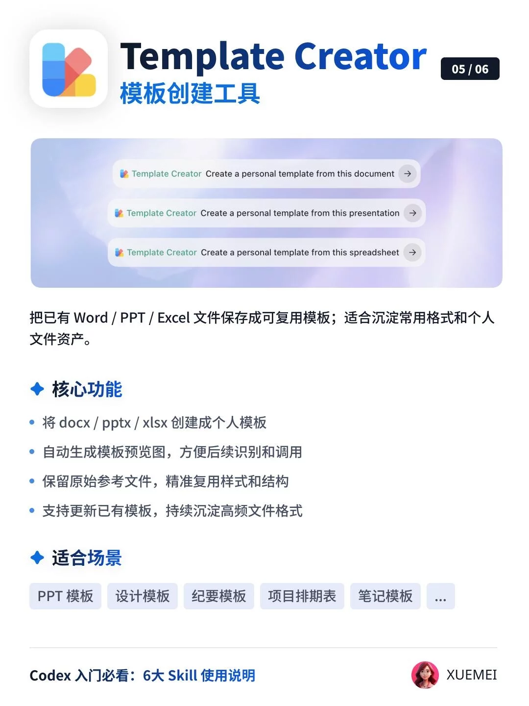 Codex新手入门必看!6大Skill搞定日常办公协作