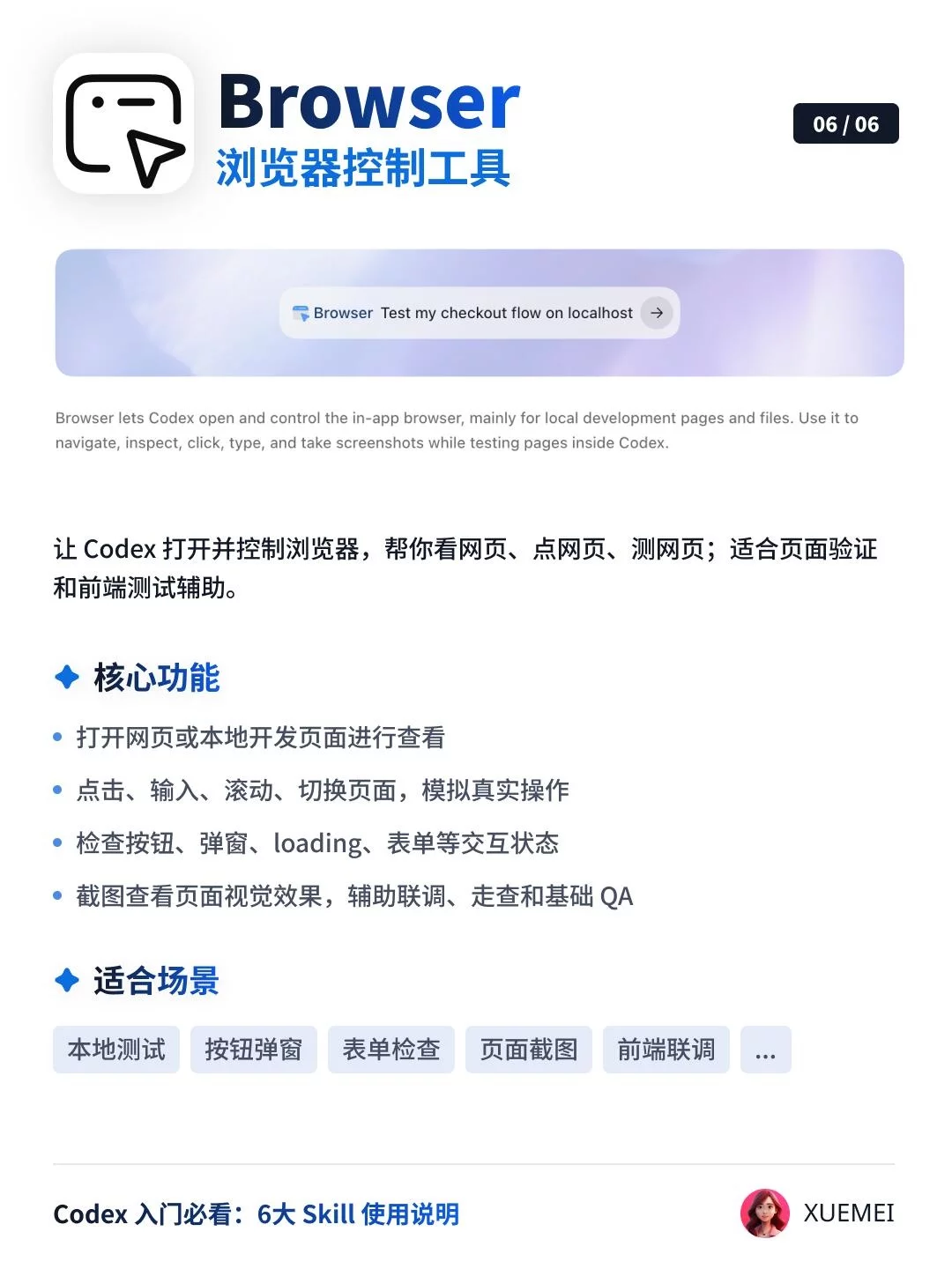 Codex新手入门必看!6大Skill搞定日常办公协作