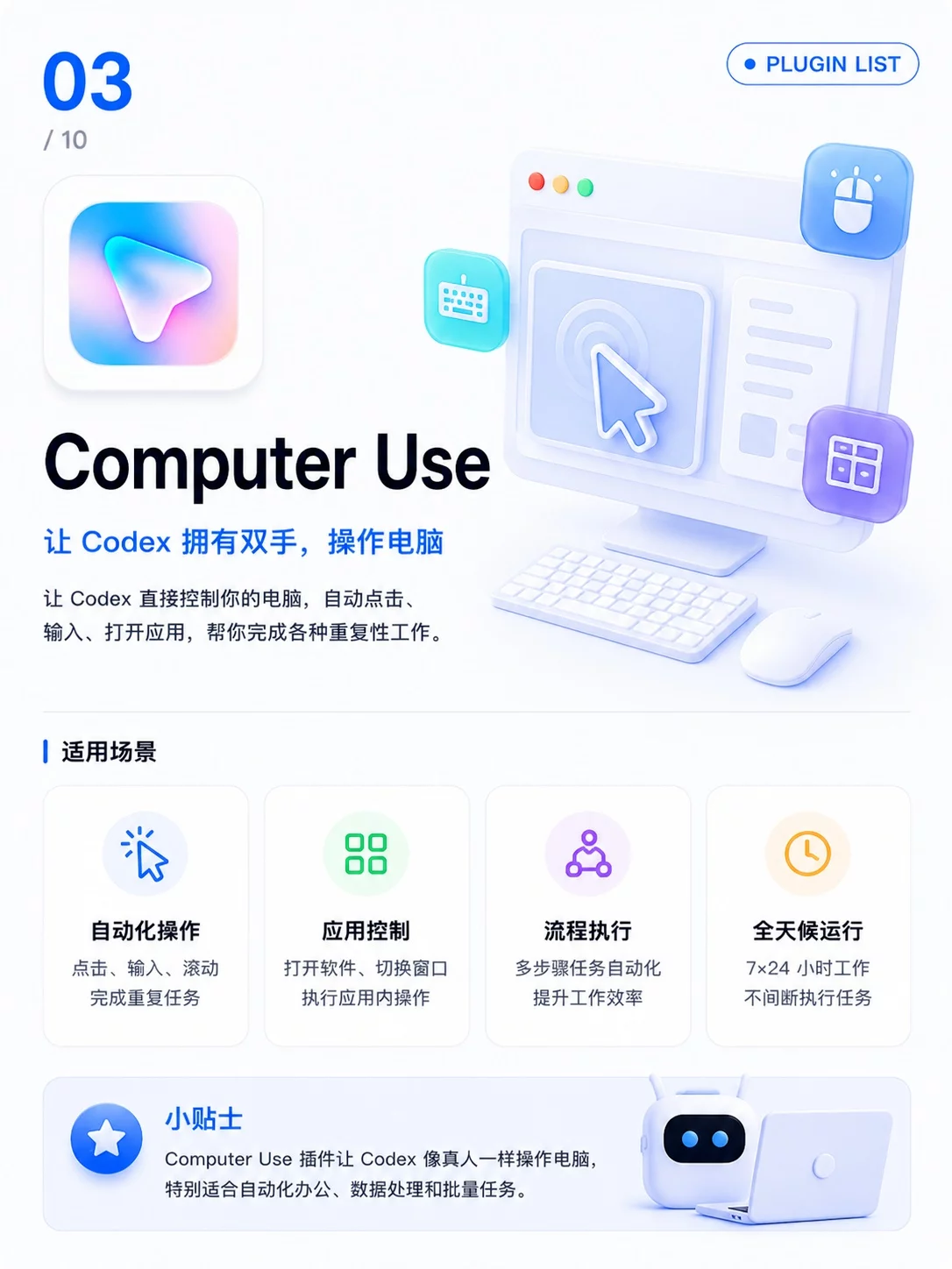 Codex不只会写代码!10个插件让它变身AI工作台