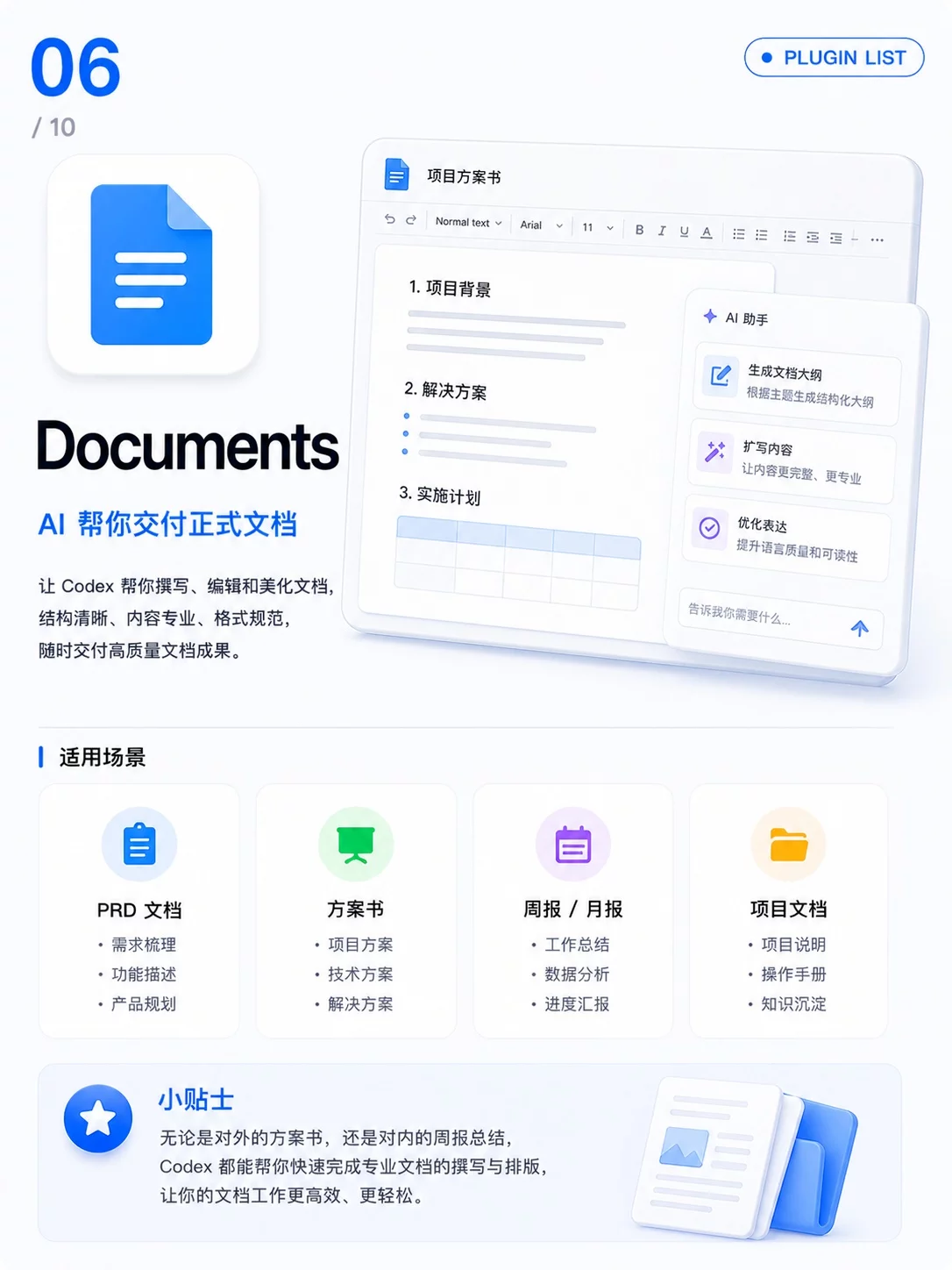 Codex不只会写代码!10个插件让它变身AI工作台