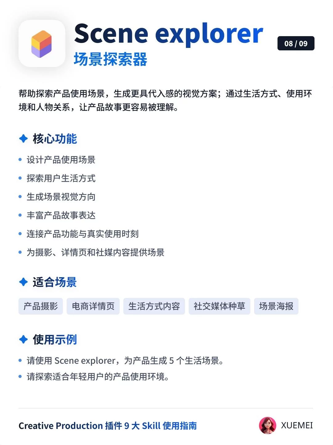 Codex设计师必备插件!9个Skill快速搞定品牌与广告素材