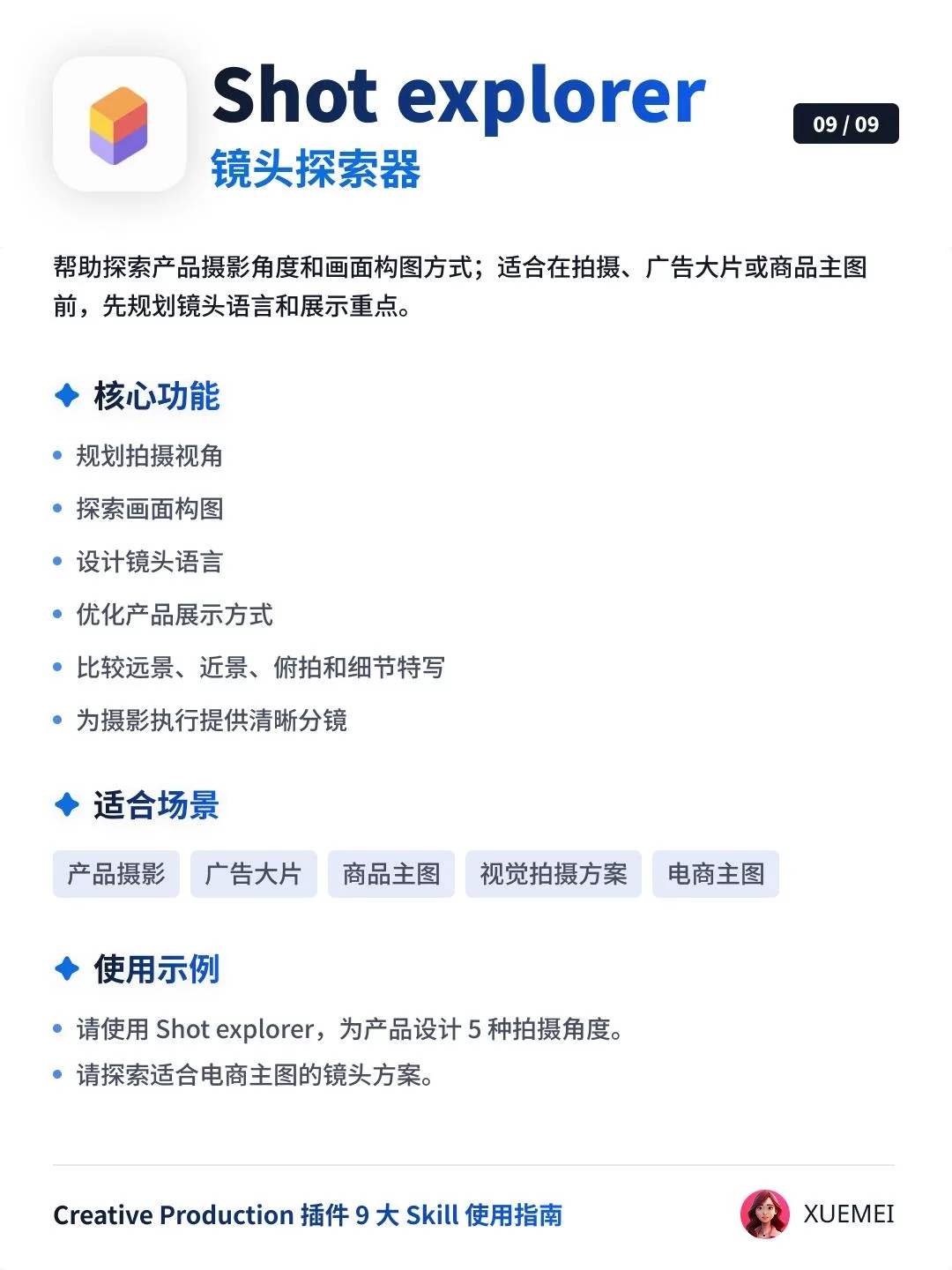 Codex设计师必备插件!9个Skill快速搞定品牌与广告素材