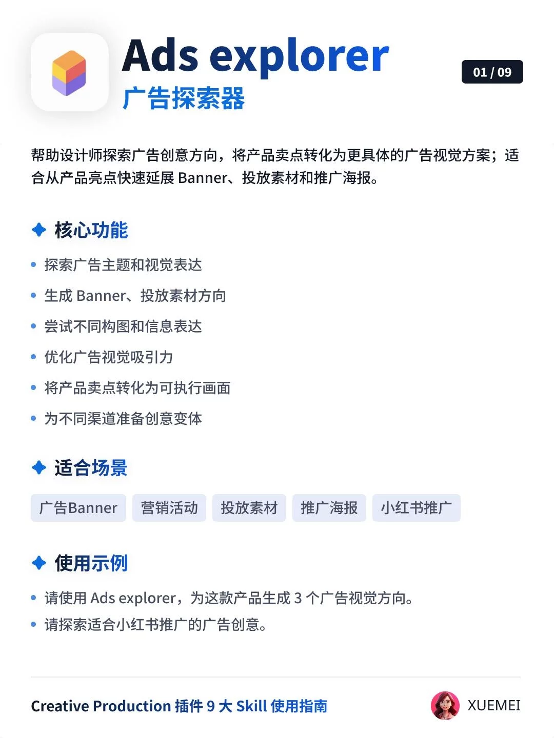 Codex设计师必备插件!9个Skill快速搞定品牌与广告素材
