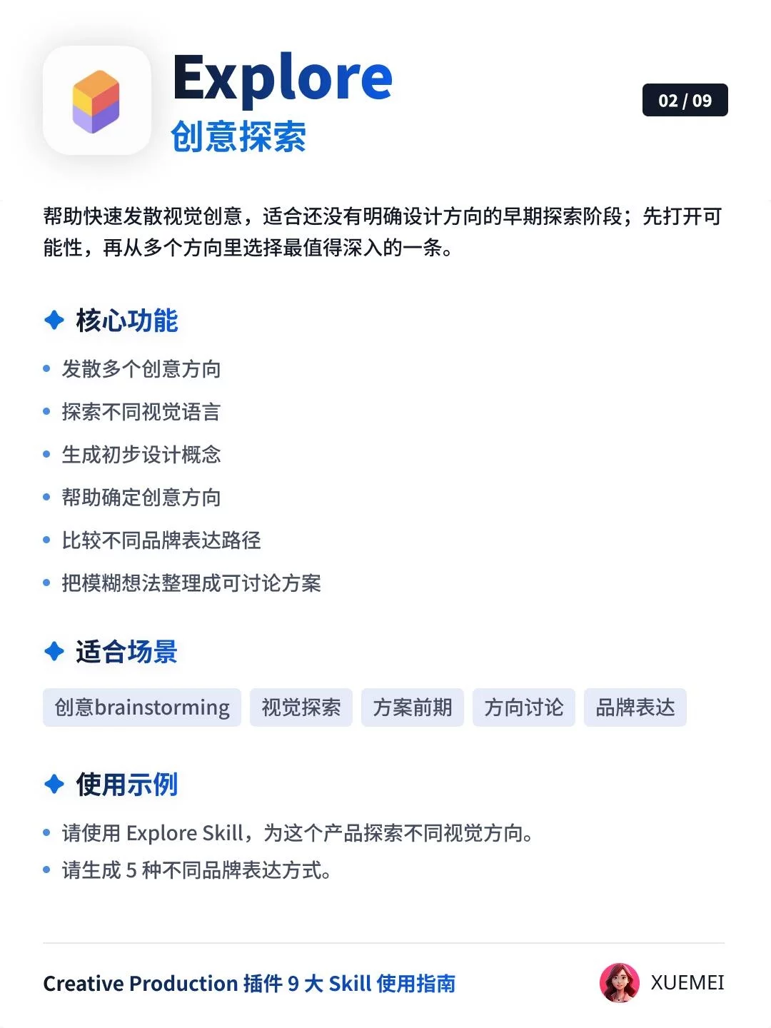 Codex设计师必备插件!9个Skill快速搞定品牌与广告素材