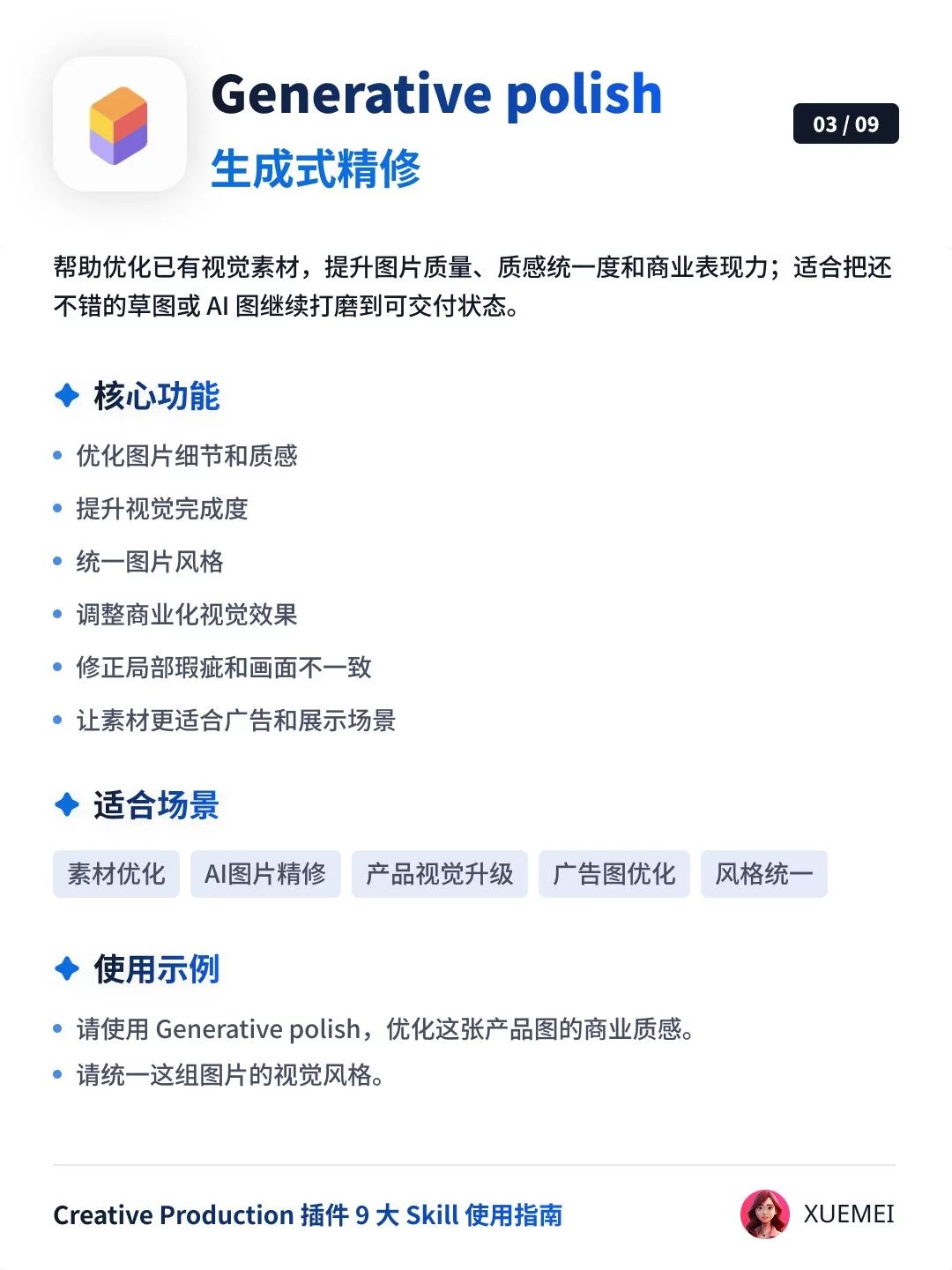 Codex设计师必备插件!9个Skill快速搞定品牌与广告素材