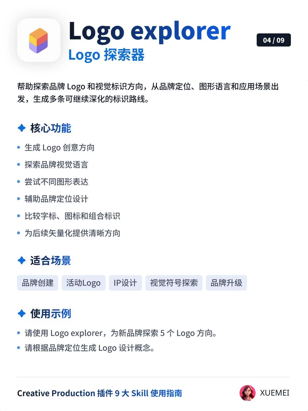 Codex设计师必备插件!9个Skill快速搞定品牌与广告素材
