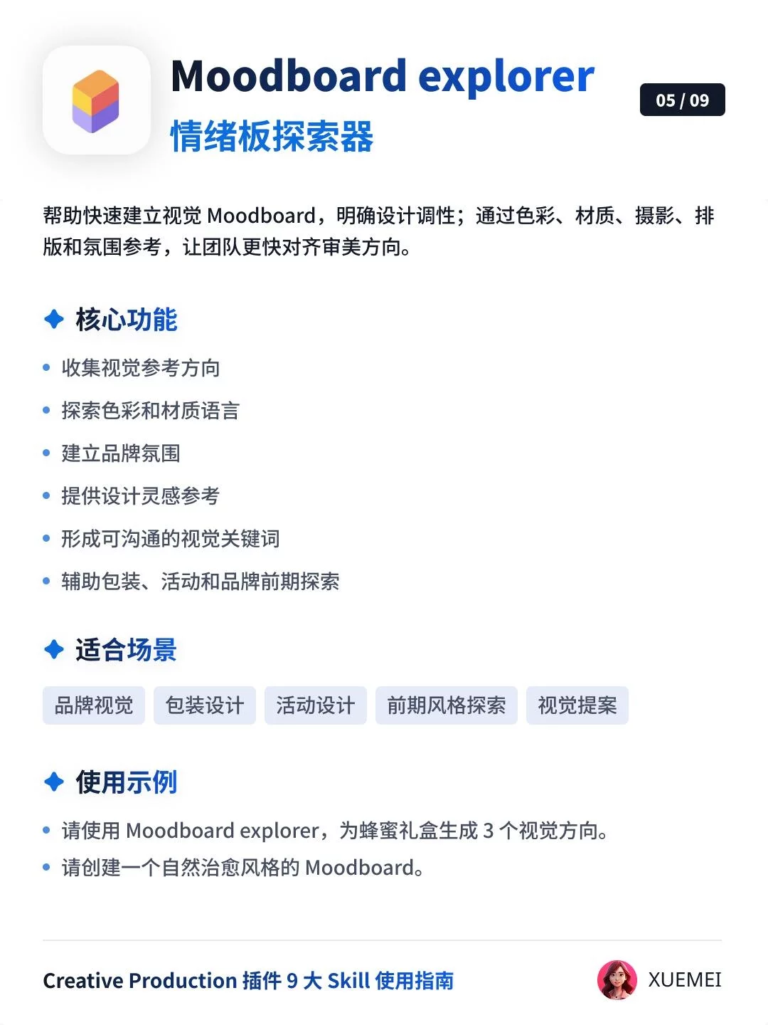 Codex设计师必备插件!9个Skill快速搞定品牌与广告素材