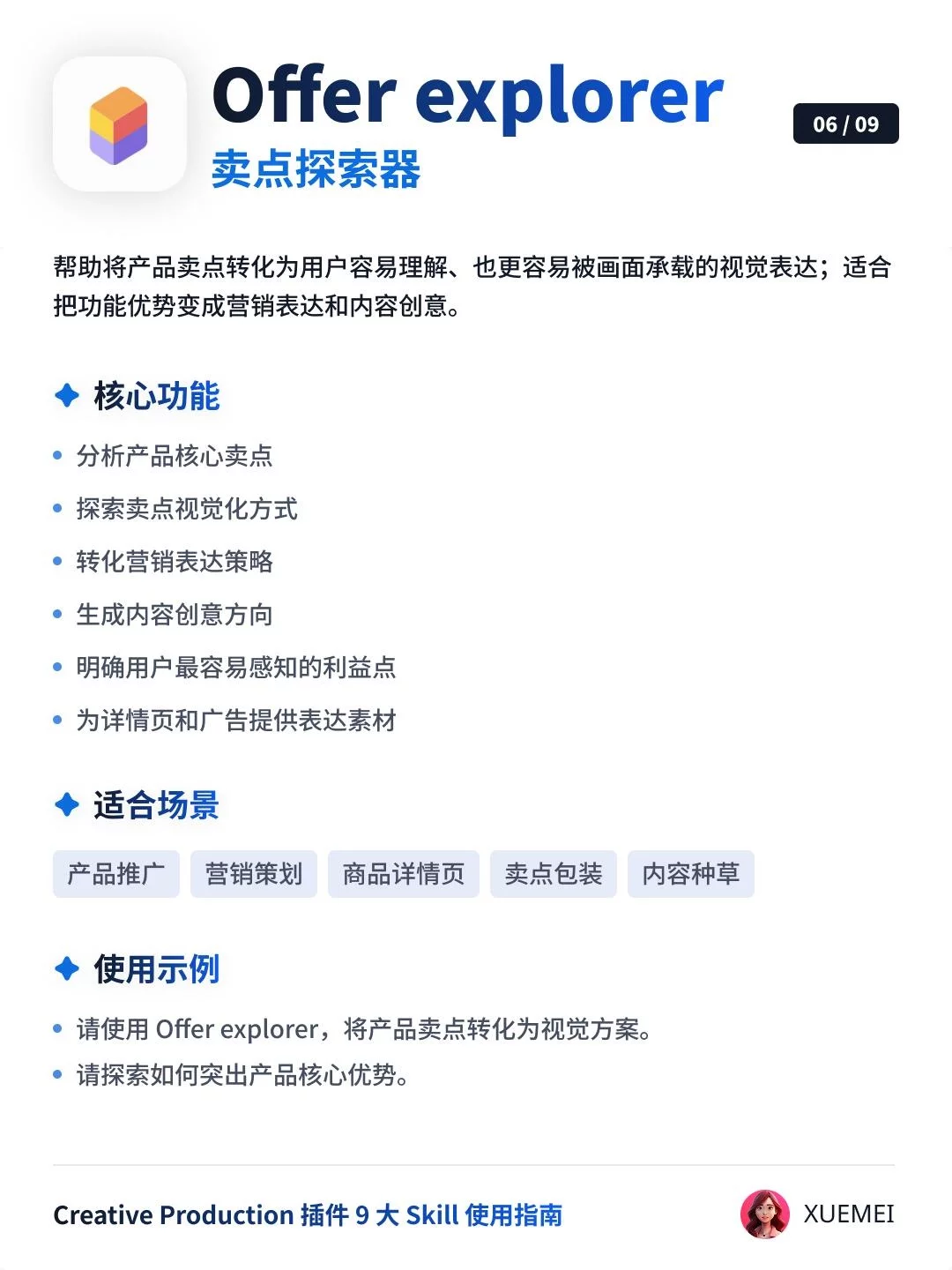 Codex设计师必备插件!9个Skill快速搞定品牌与广告素材