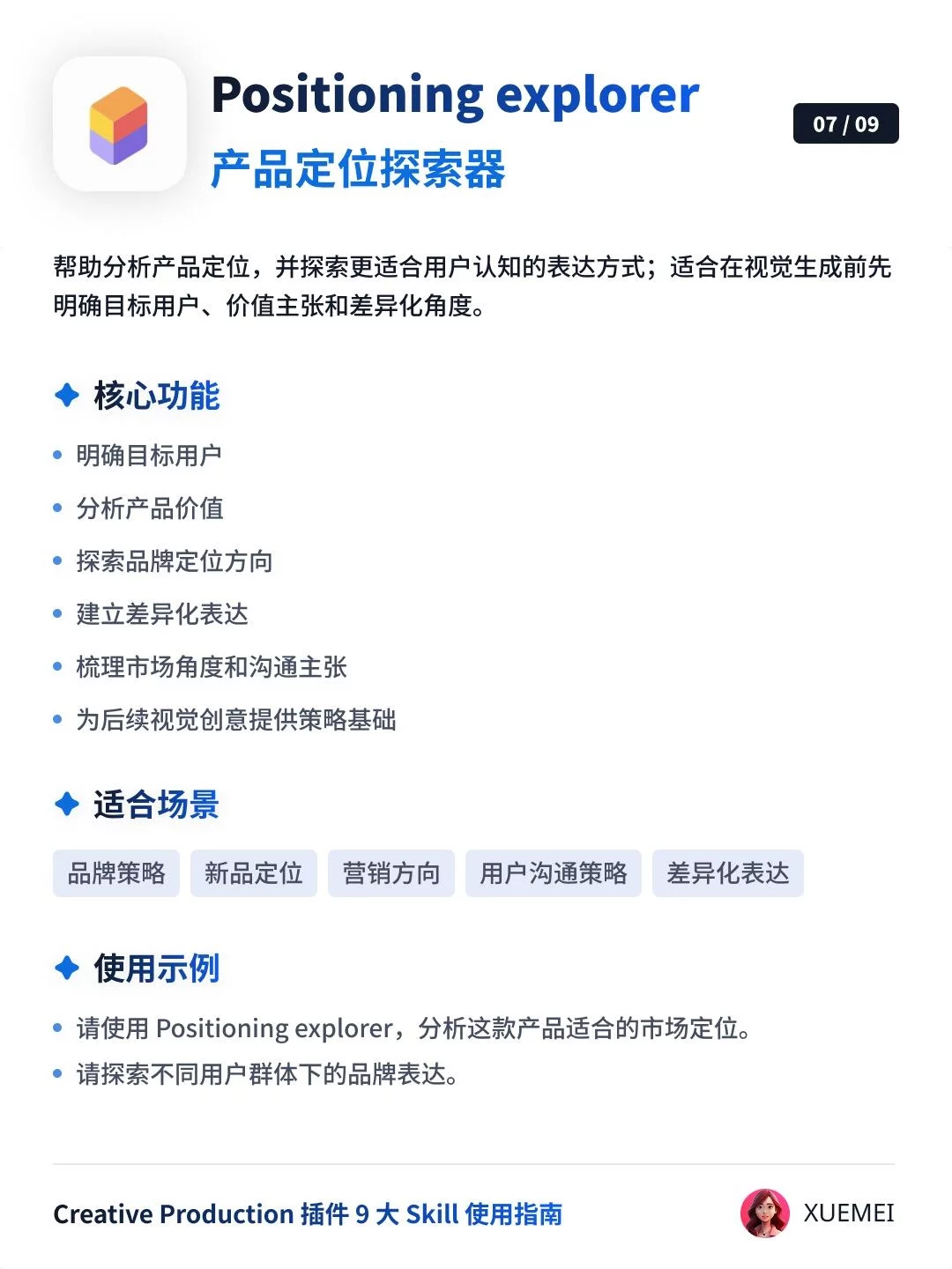 Codex设计师必备插件!9个Skill快速搞定品牌与广告素材
