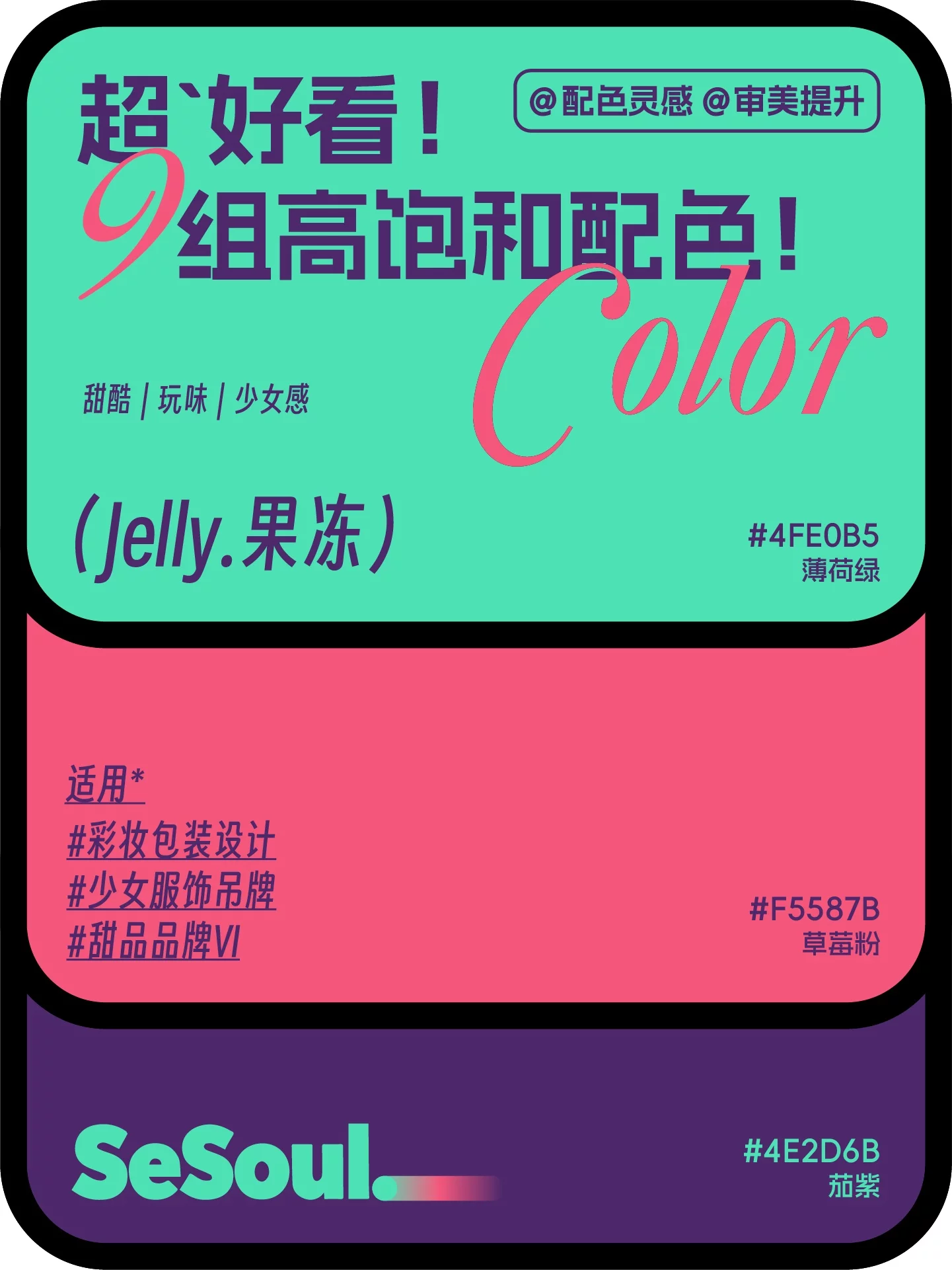 配色灵感!9组超好看高级感品牌设计配色