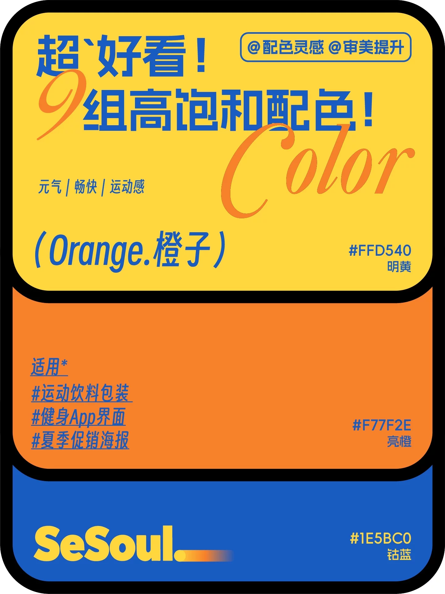 配色灵感!9组超好看高级感品牌设计配色