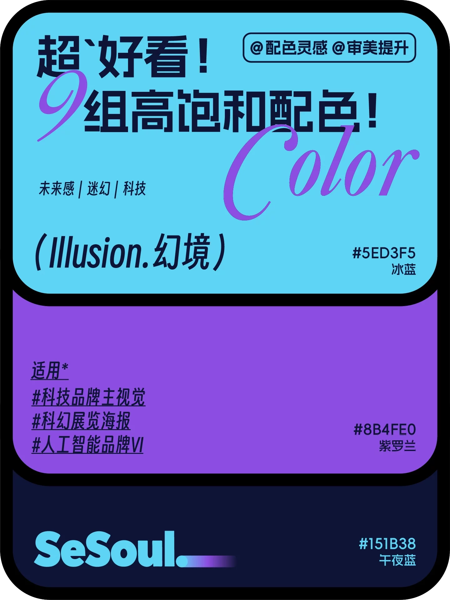 配色灵感!9组超好看高级感品牌设计配色