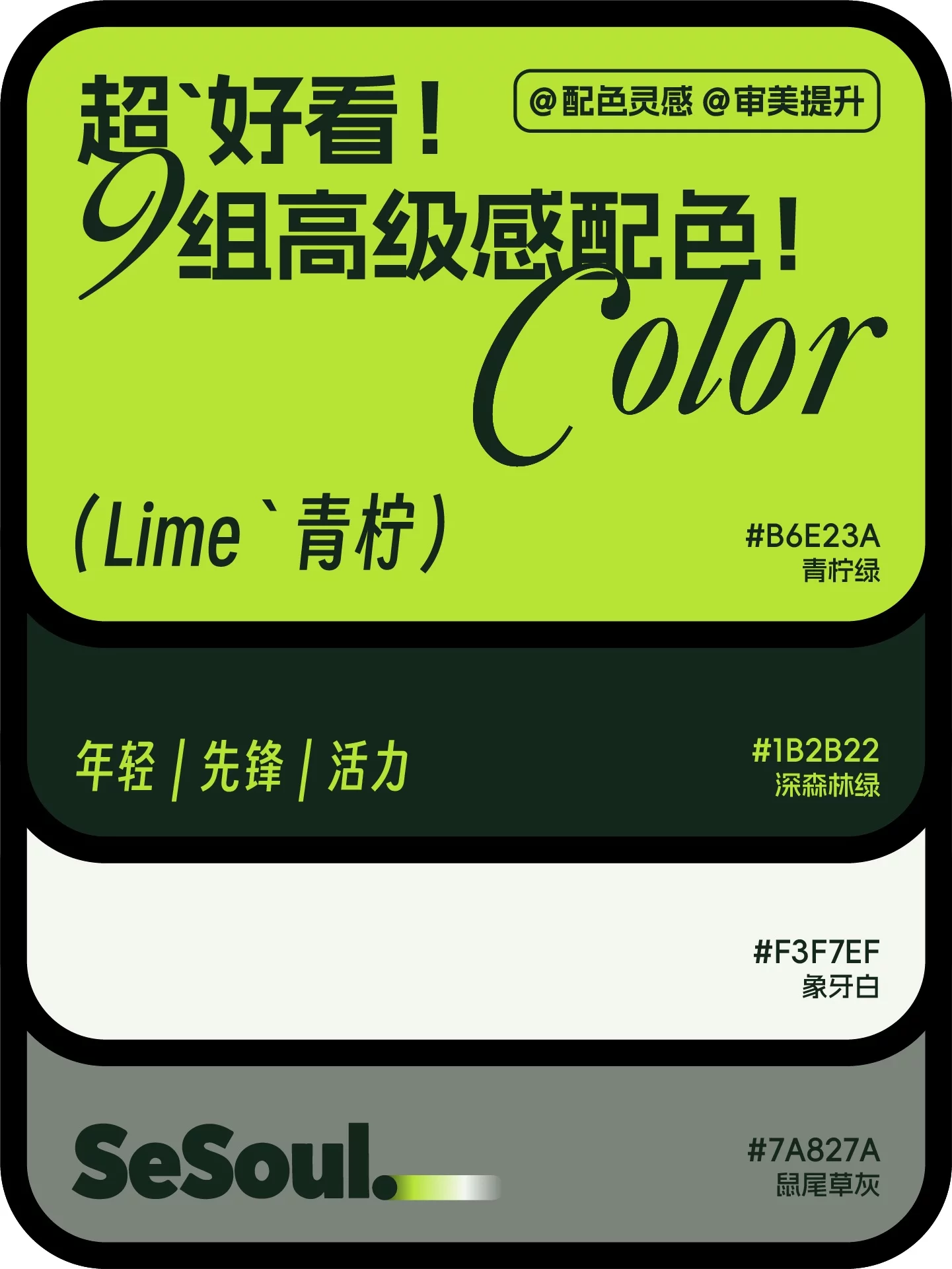 9组品牌高级感配色！VI海报包装一眼有质感