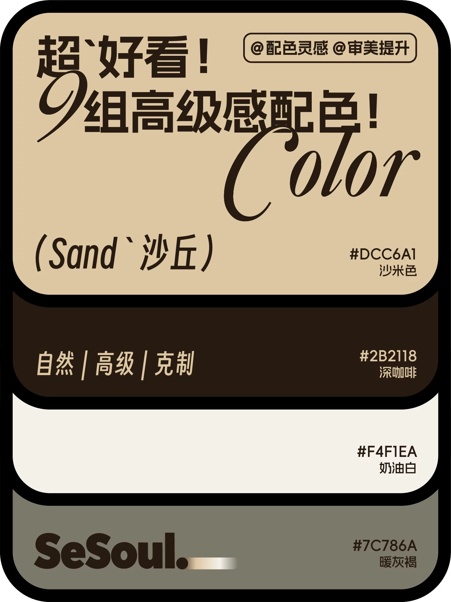 9组品牌高级感配色！VI海报包装一眼有质感