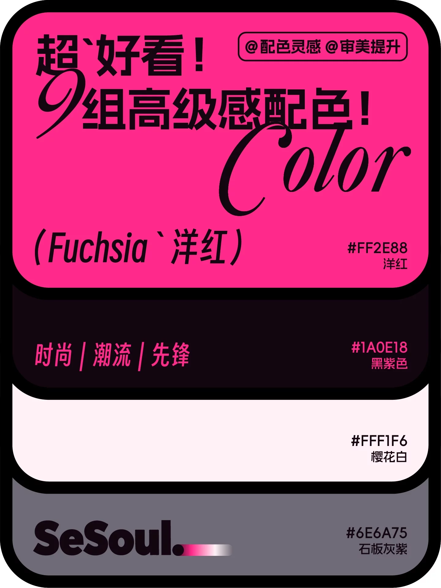 9组品牌高级感配色！VI海报包装一眼有质感