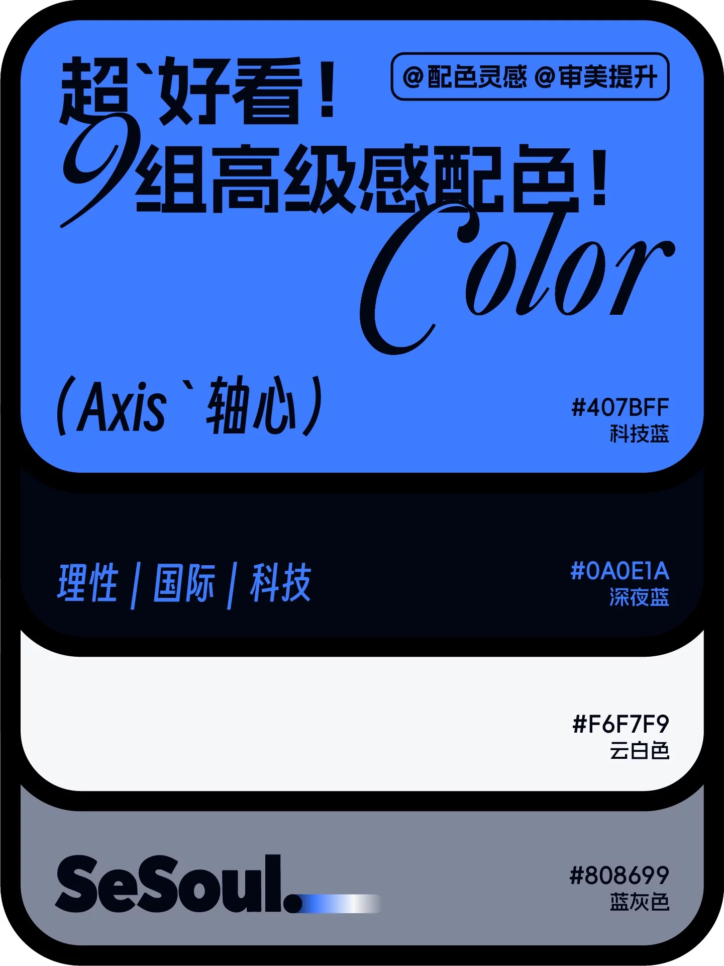 9组品牌高级感配色！VI海报包装一眼有质感