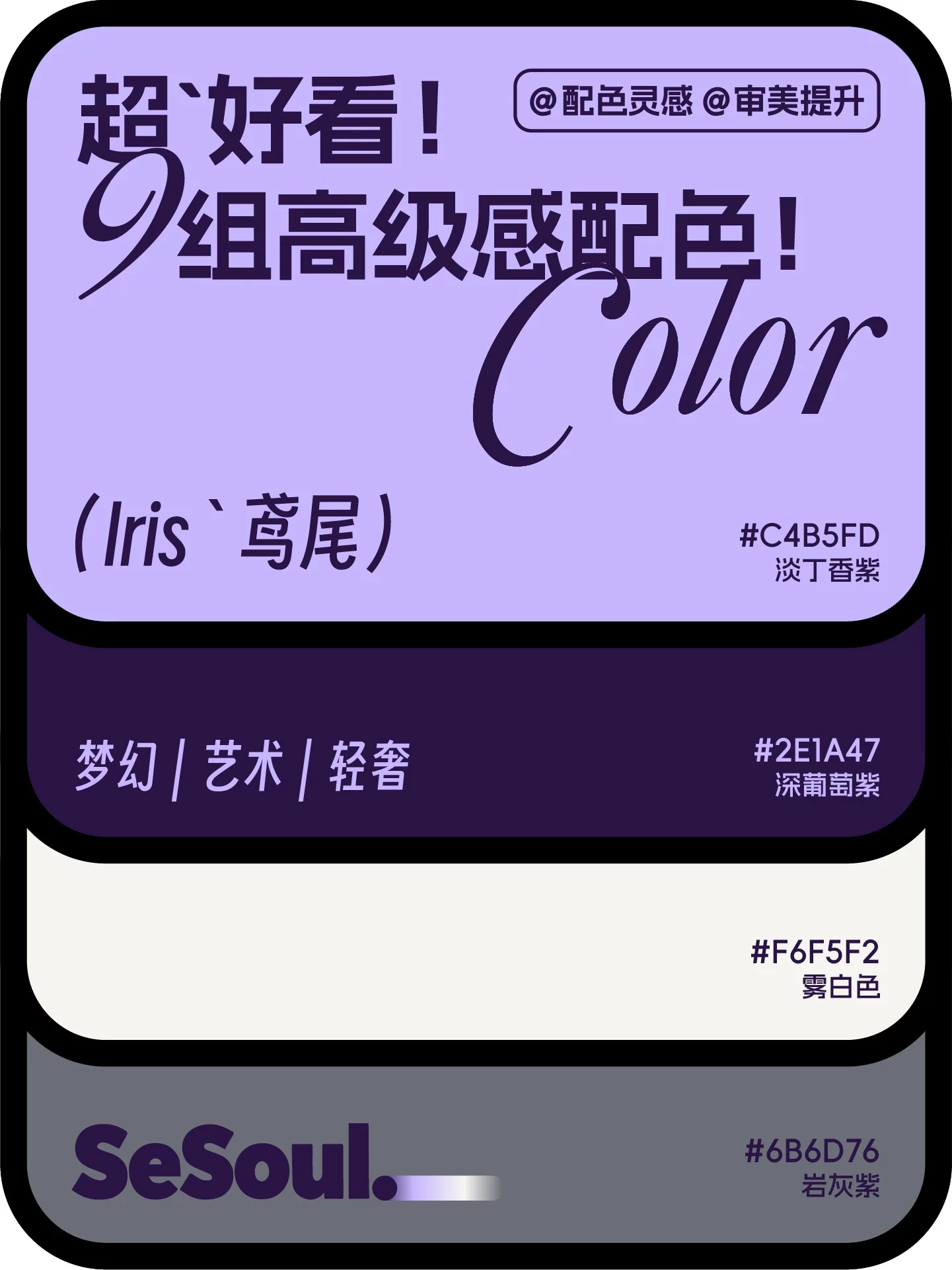 9组品牌高级感配色！VI海报包装一眼有质感