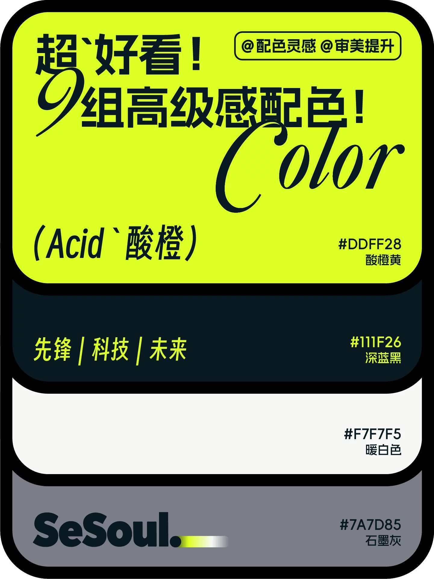 9组品牌高级感配色！VI海报包装一眼有质感