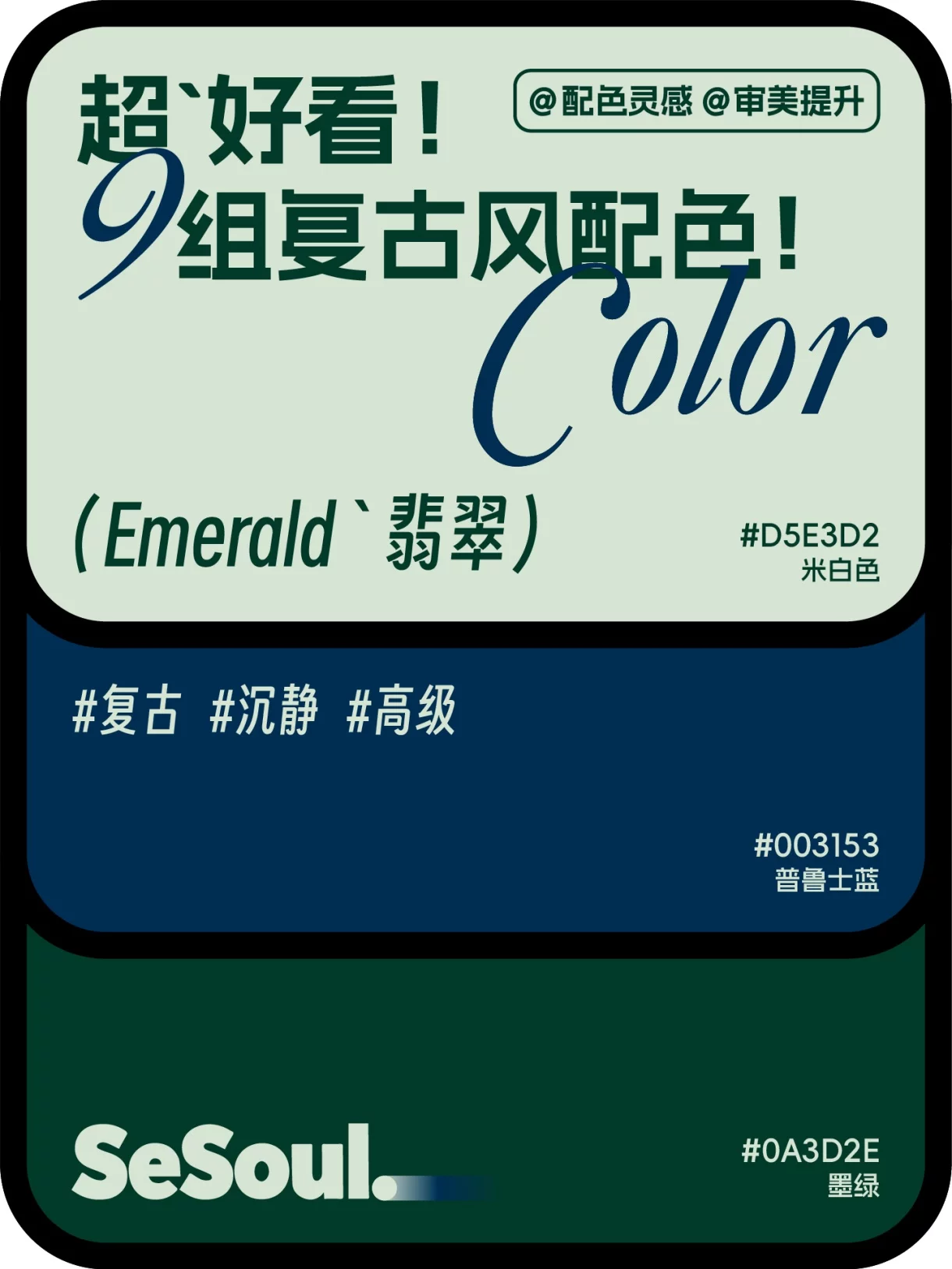 9组复古色卡！Logo海报包装都能套的港式品牌配色
