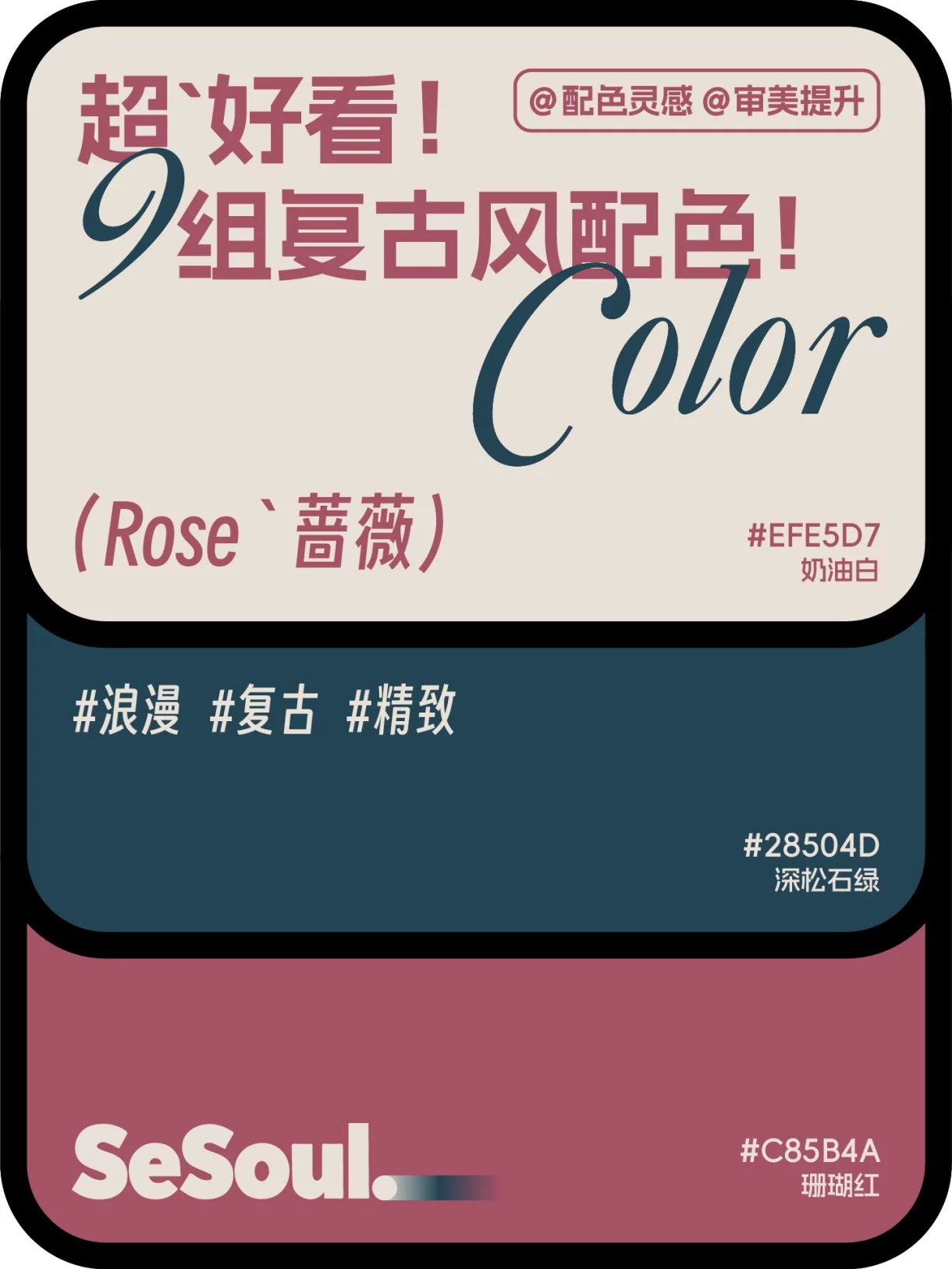 9组复古色卡!Logo海报包装都能套的港式品牌配色