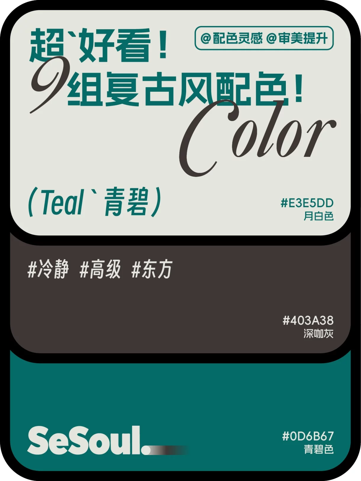 9组复古色卡!Logo海报包装都能套的港式品牌配色