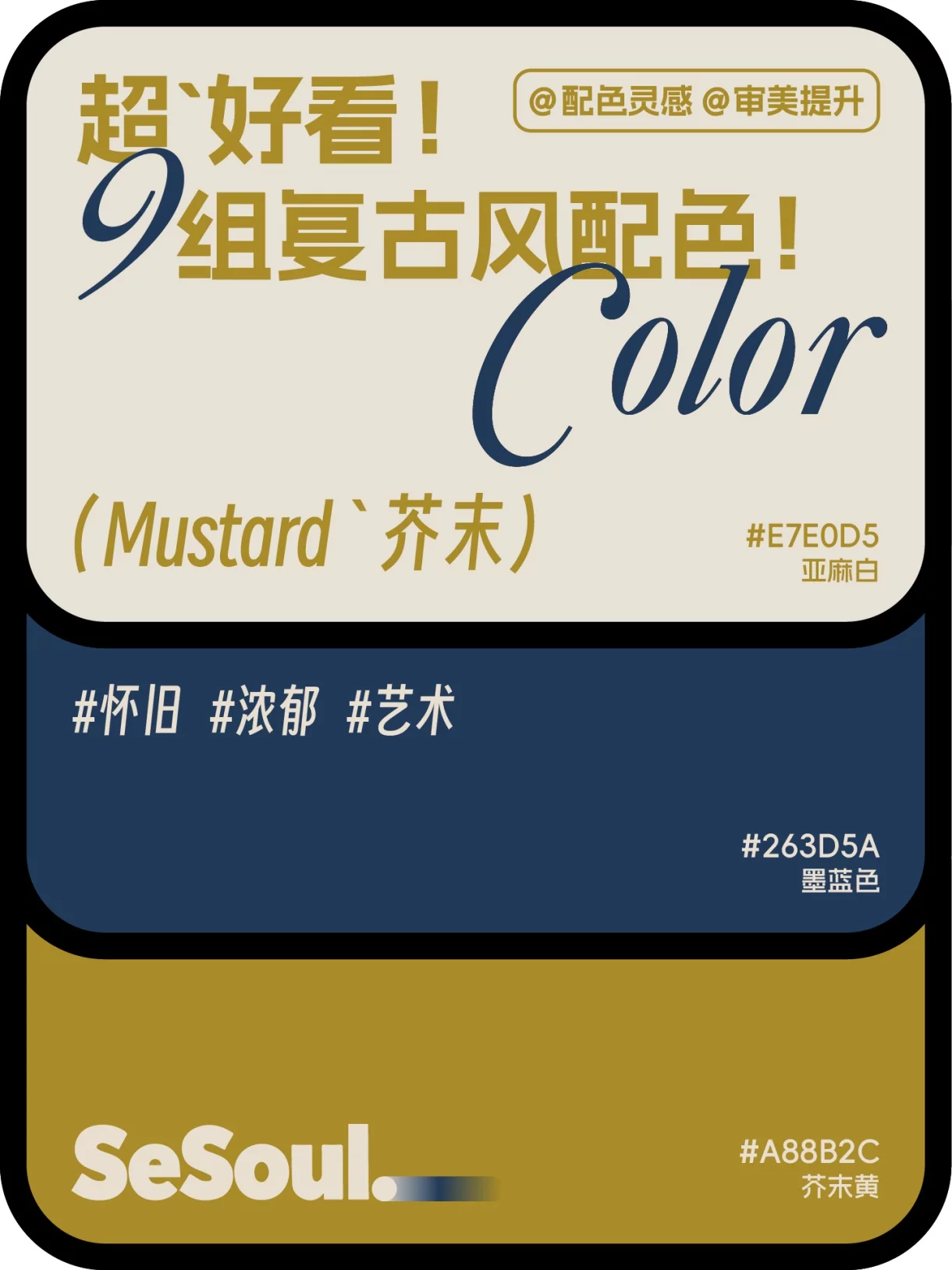 9组复古色卡!Logo海报包装都能套的港式品牌配色