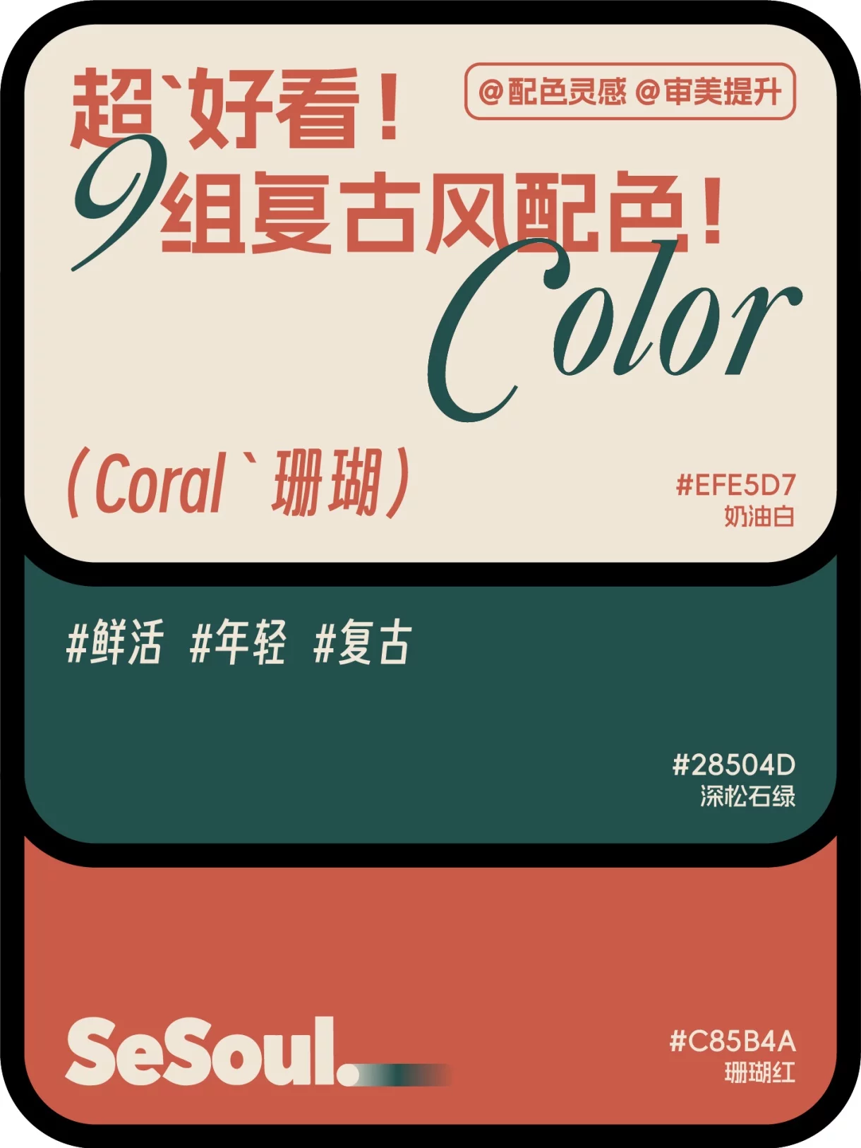 9组复古色卡!Logo海报包装都能套的港式品牌配色