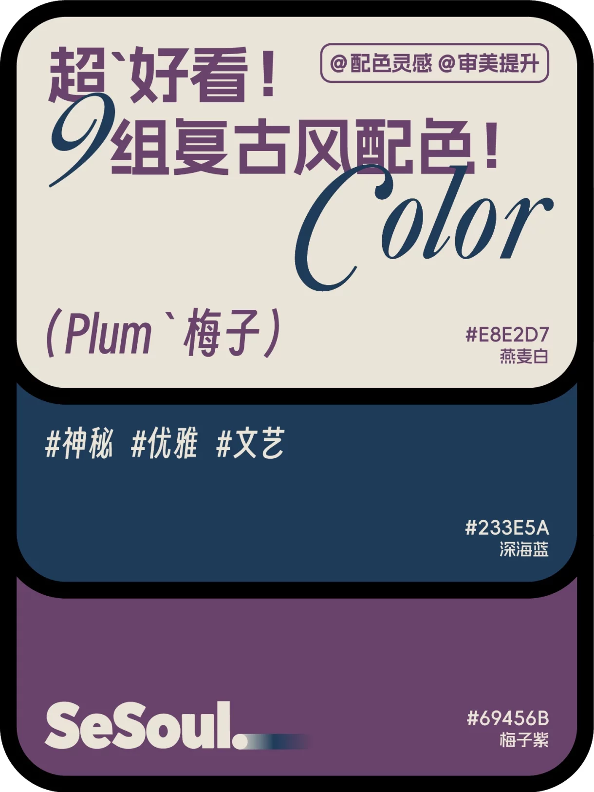 9组复古色卡!Logo海报包装都能套的港式品牌配色