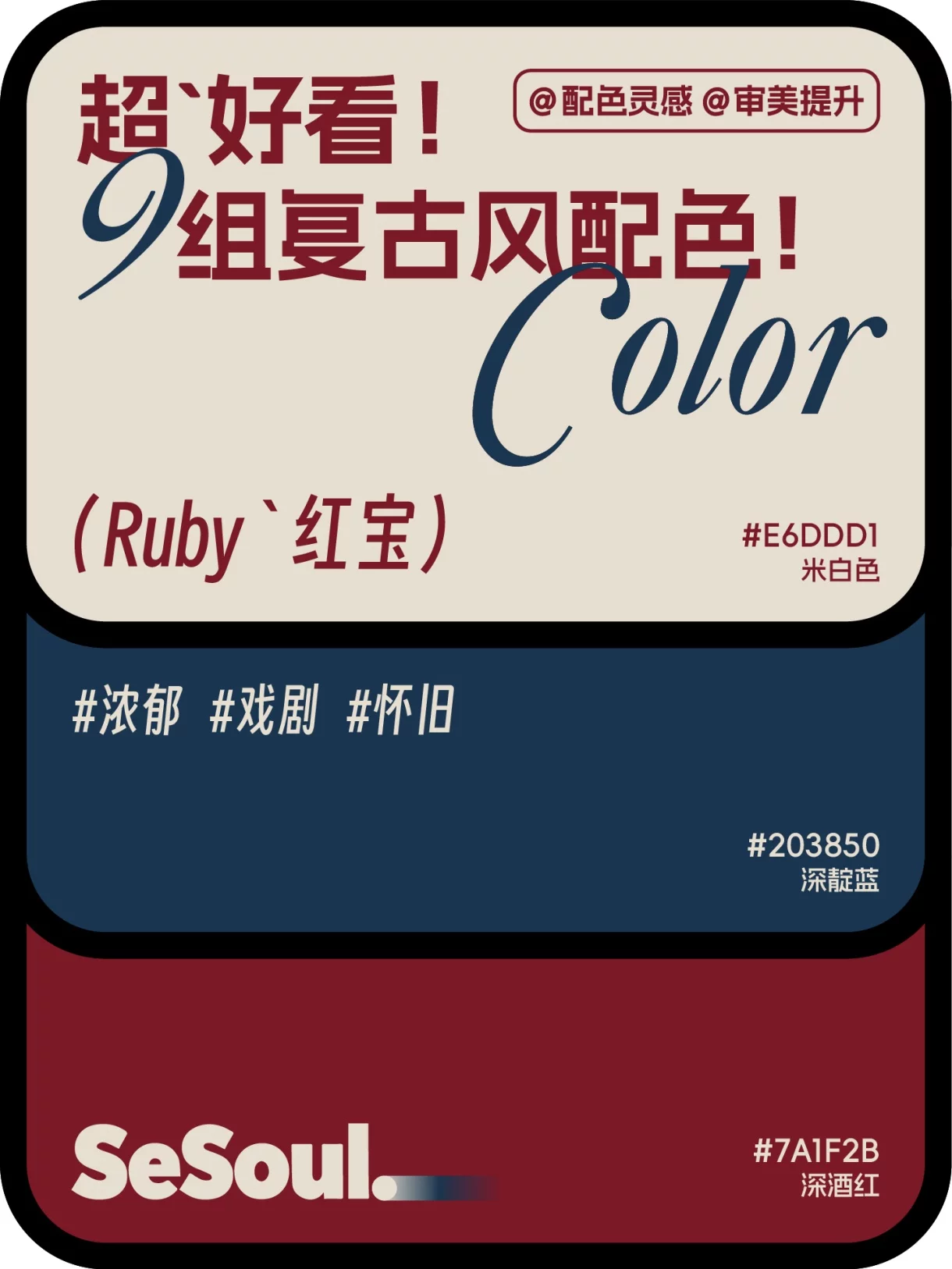 9组复古色卡!Logo海报包装都能套的港式品牌配色