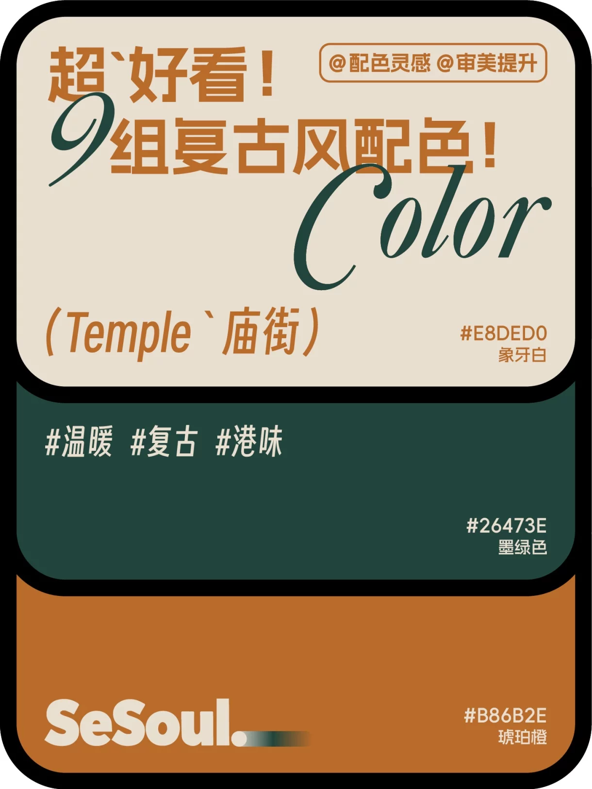 9组复古色卡!Logo海报包装都能套的港式品牌配色
