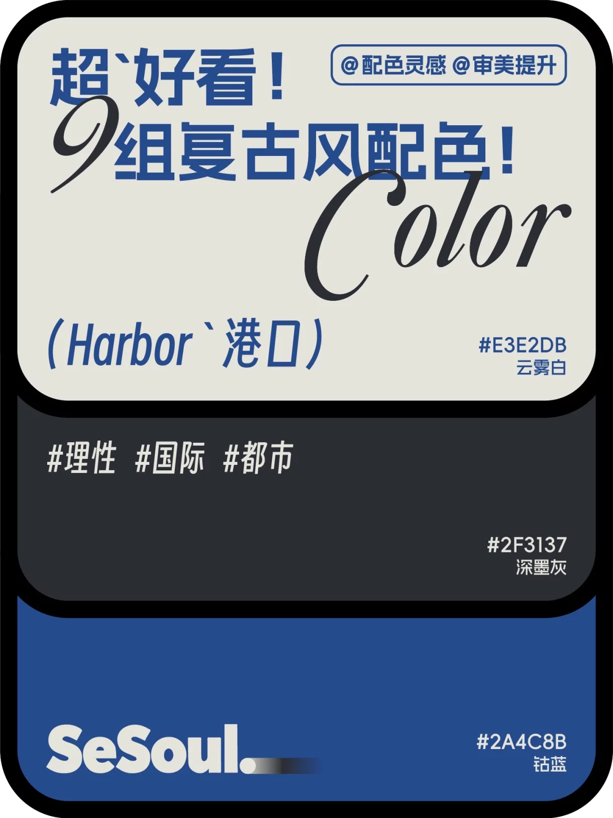 9组复古色卡!Logo海报包装都能套的港式品牌配色