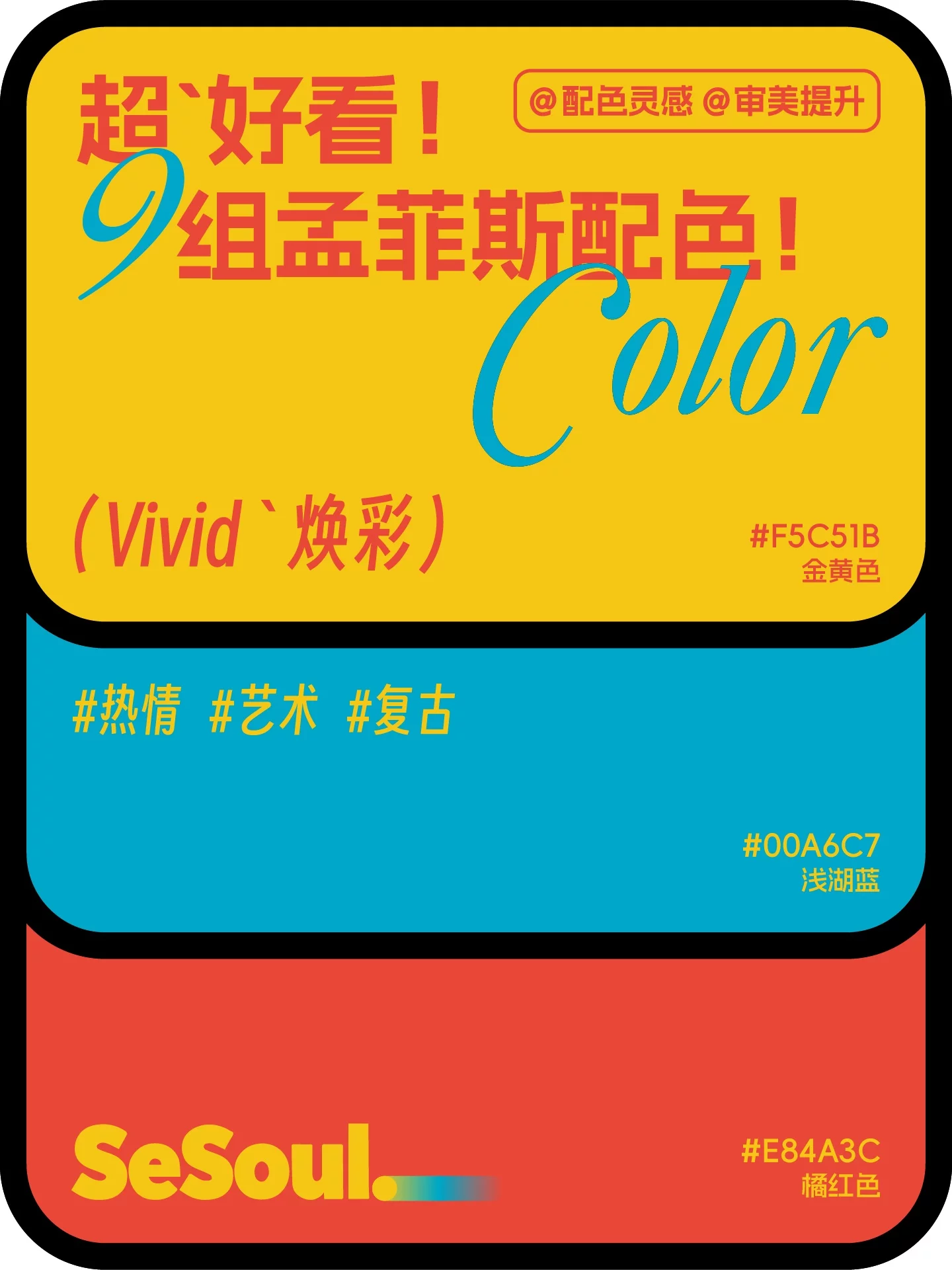 9组孟菲斯配色！海报包装PPT都能直接套用