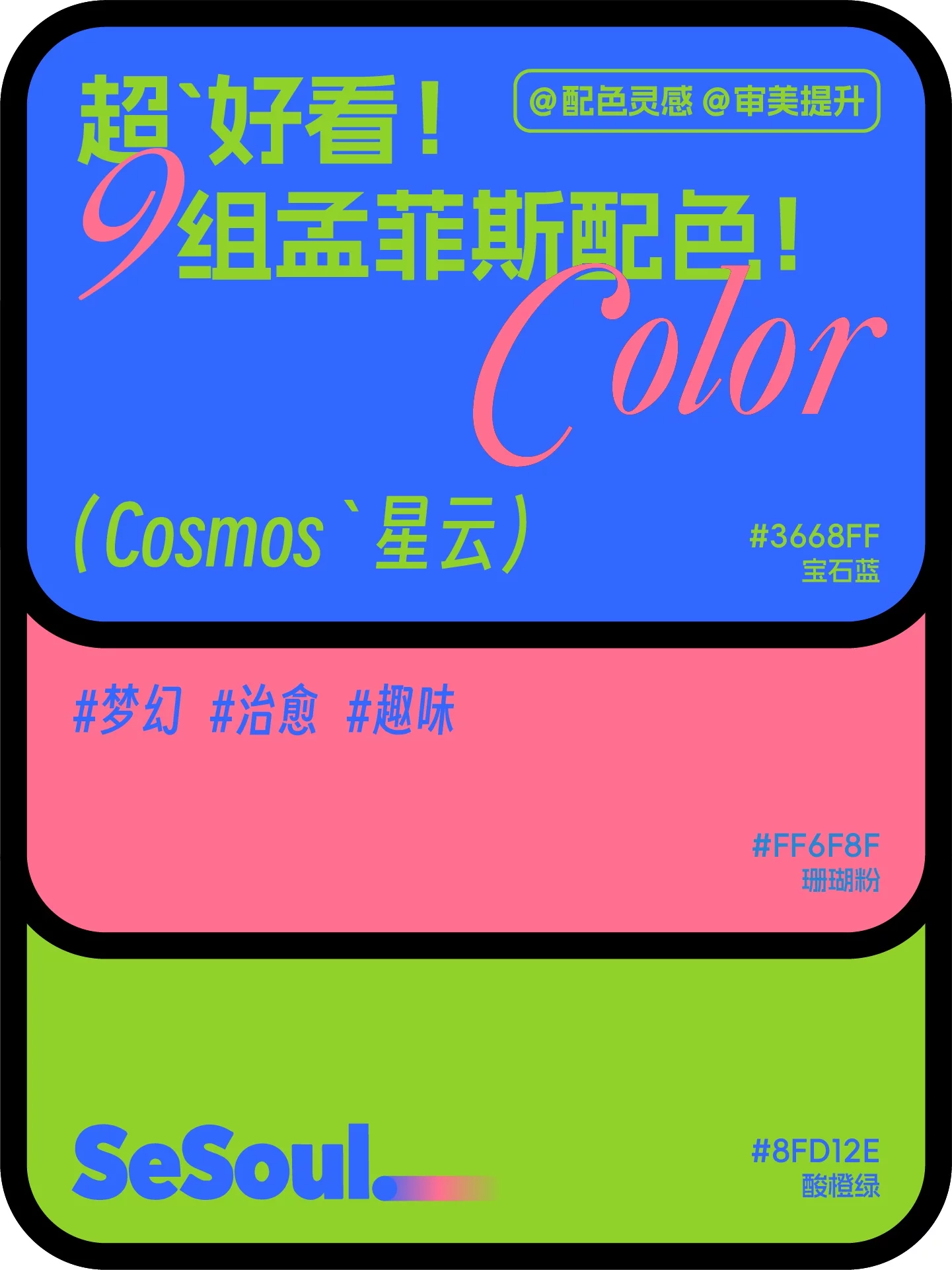 9组孟菲斯配色!海报包装PPT都能直接套用