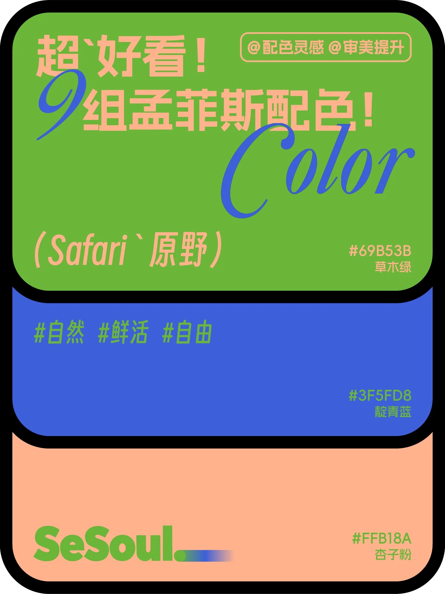 9组孟菲斯配色!海报包装PPT都能直接套用