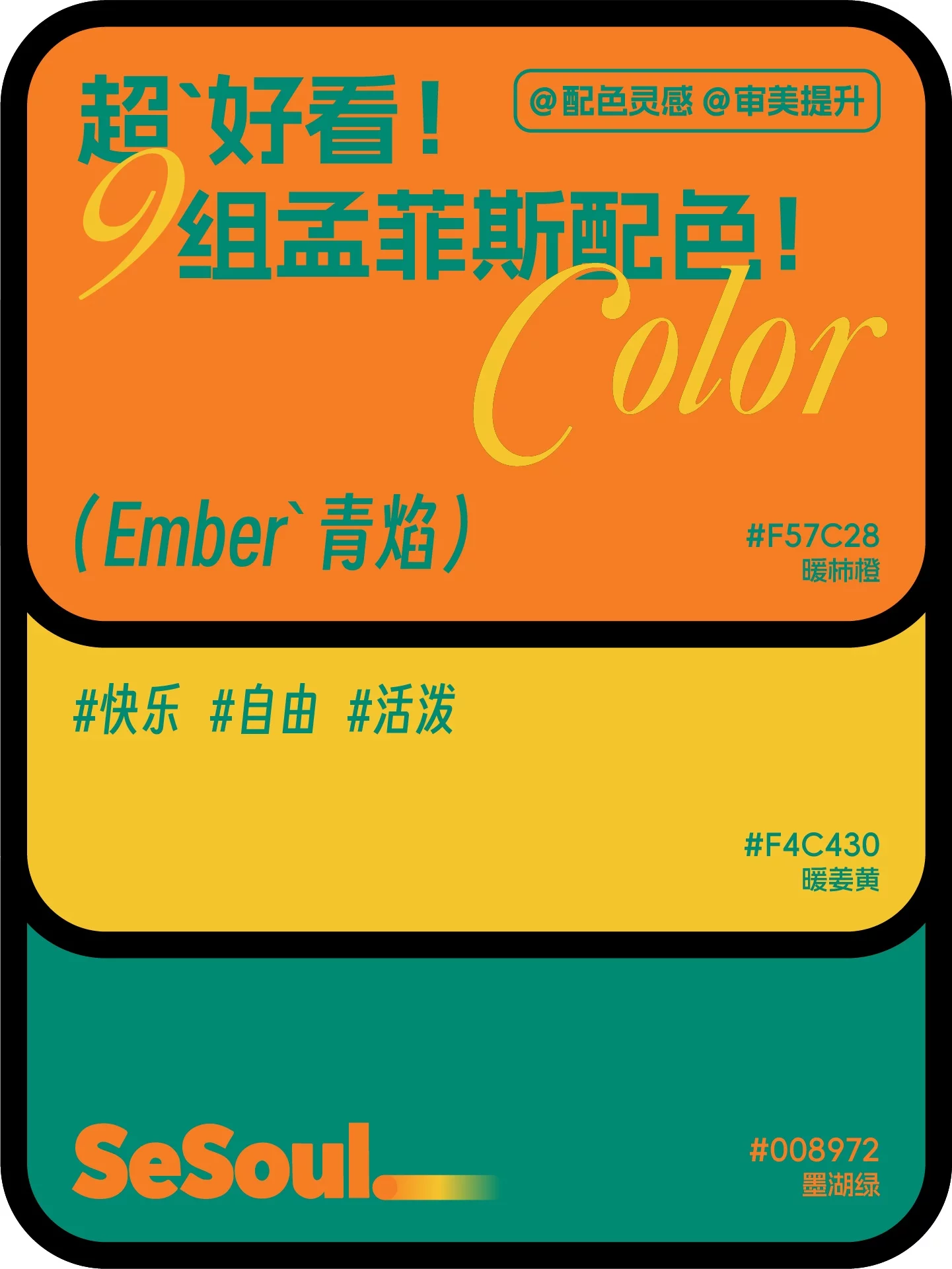 9组孟菲斯配色!海报包装PPT都能直接套用