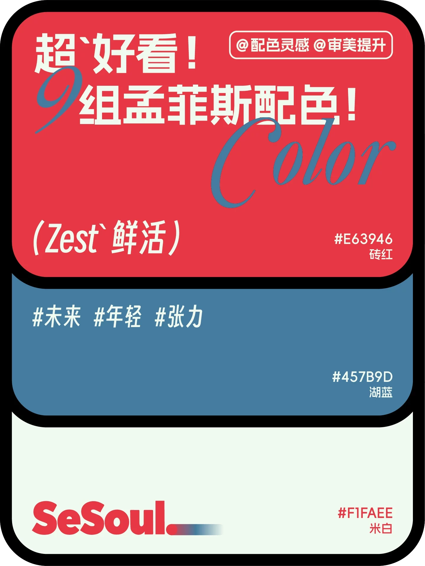 9组孟菲斯配色!海报包装PPT都能直接套用