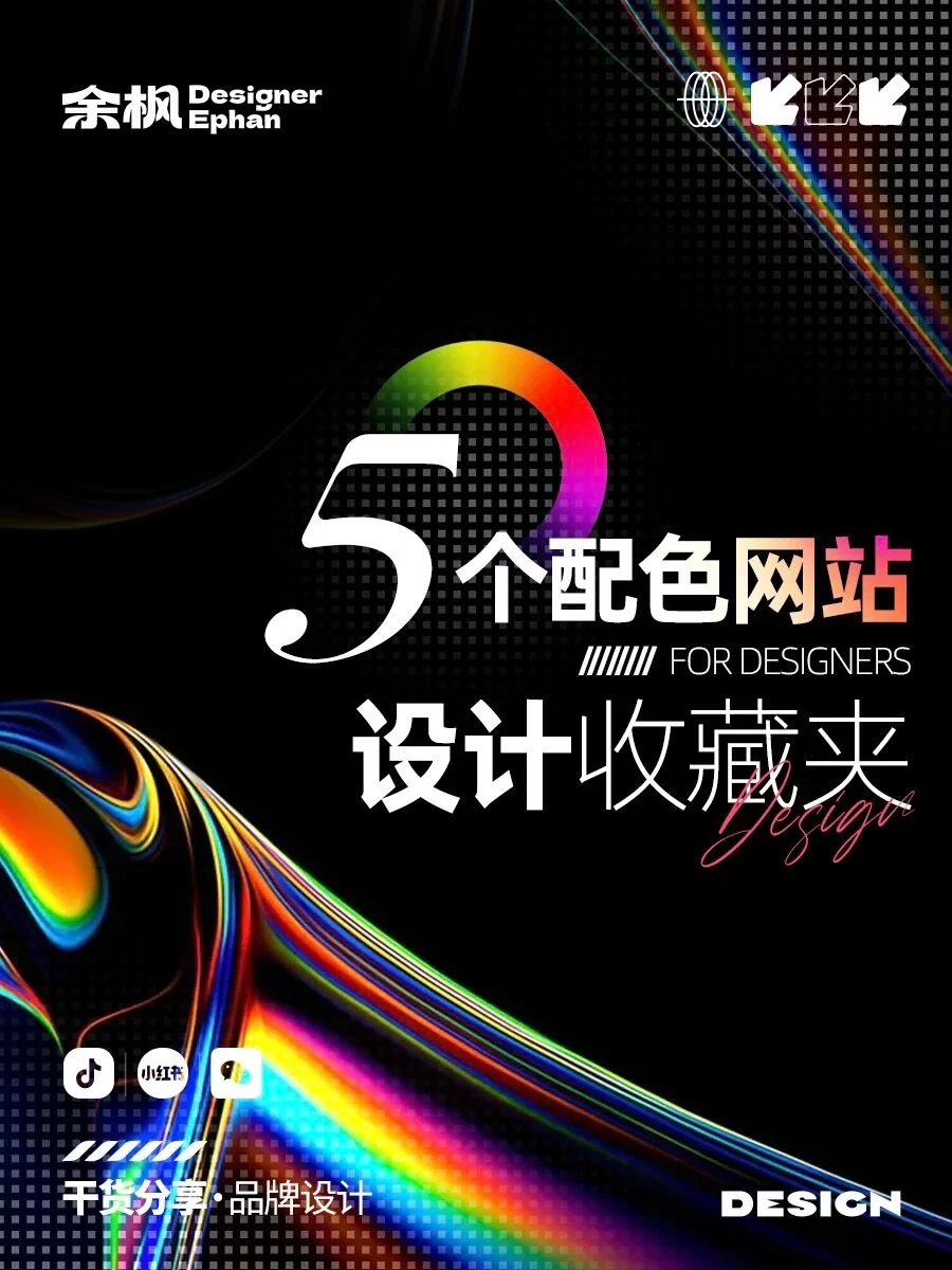 5个懒人友好色卡网站！配色困难症设计师速码