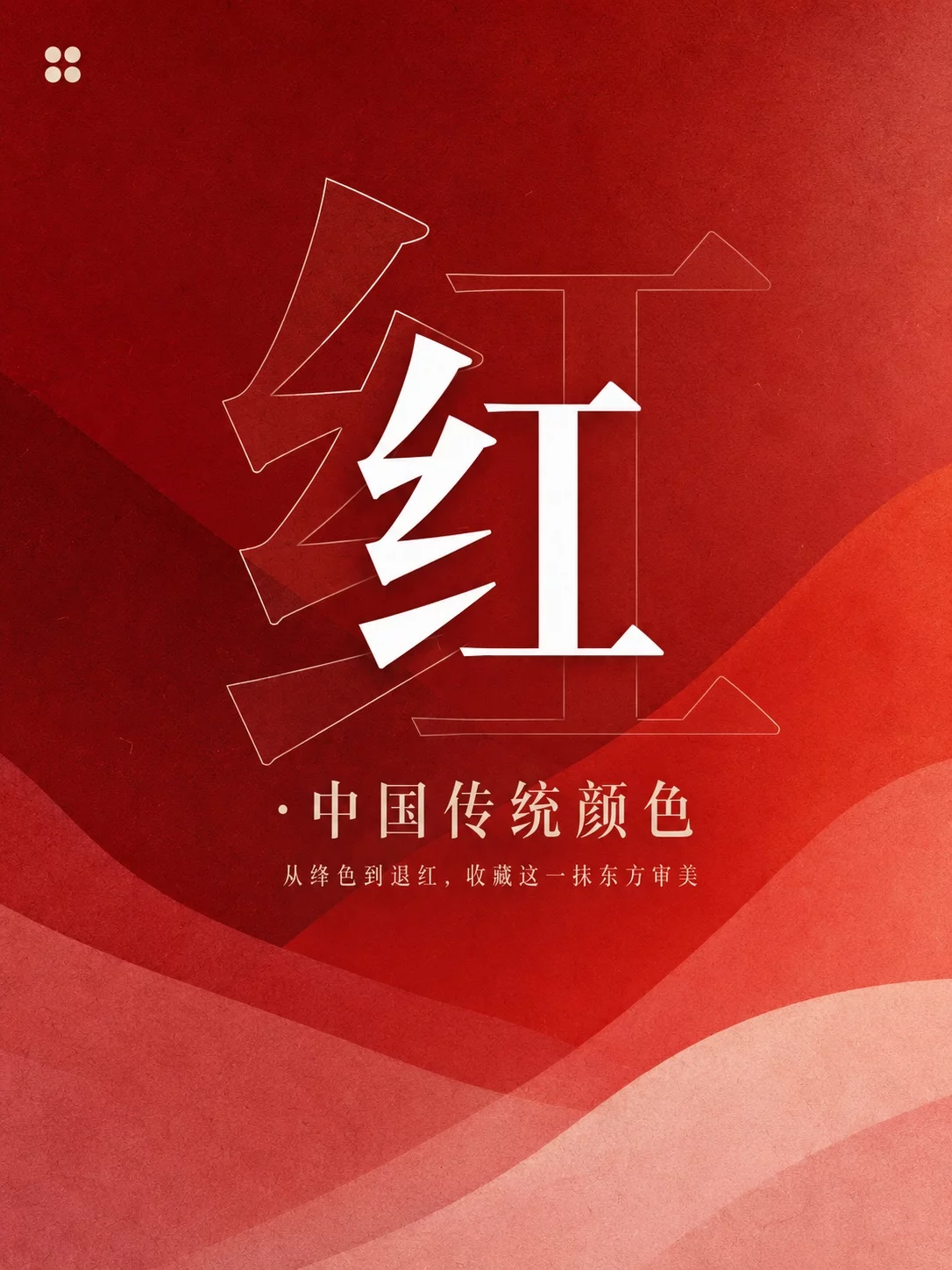 重新认识中国红!9组传统色,美到名字都想收藏
