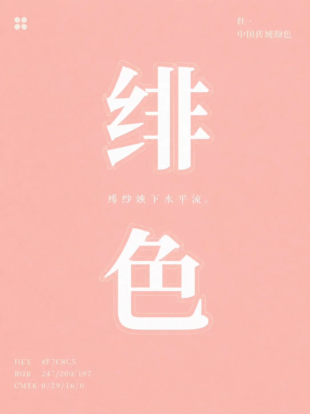 重新认识中国红!9组传统色,美到名字都想收藏