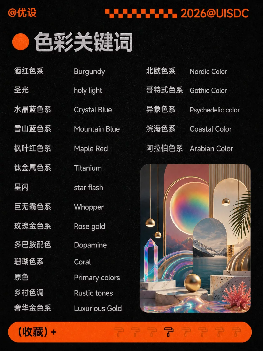 100个GPT Image 2色彩提示词!不用写一大段也能出片