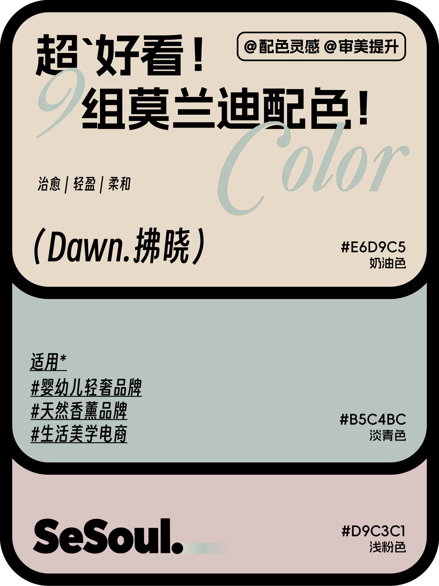 品牌配色没灵感！9组莫兰迪方案帮你快速出稿