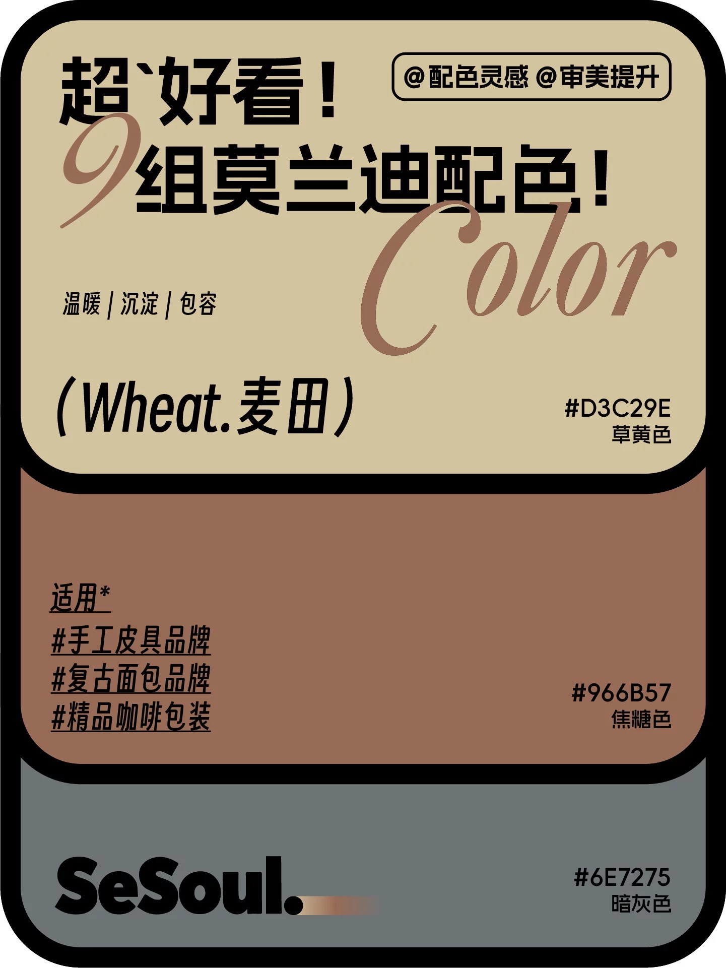 品牌配色没灵感！9组莫兰迪方案帮你快速出稿