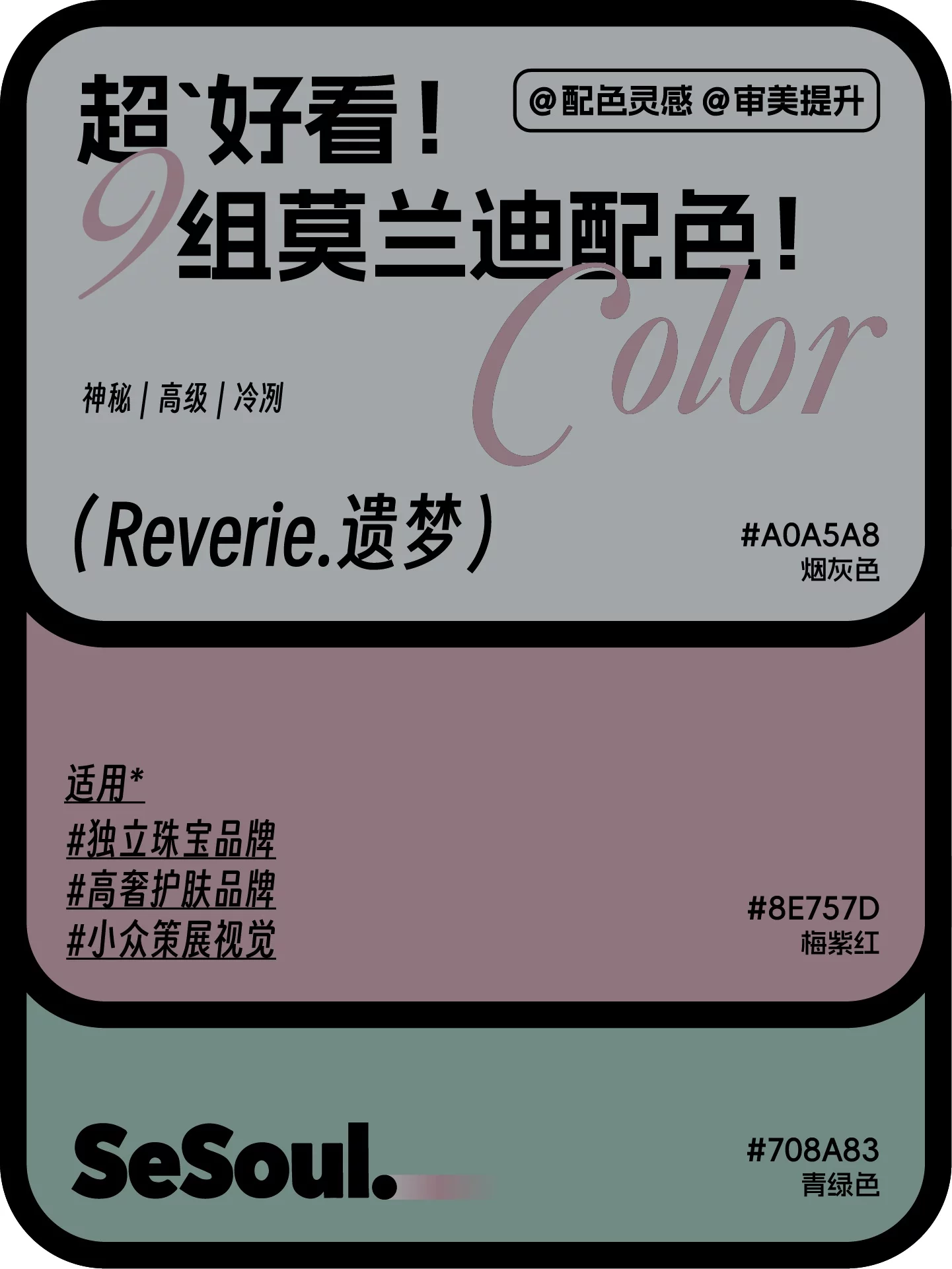 品牌配色没灵感！9组莫兰迪方案帮你快速出稿