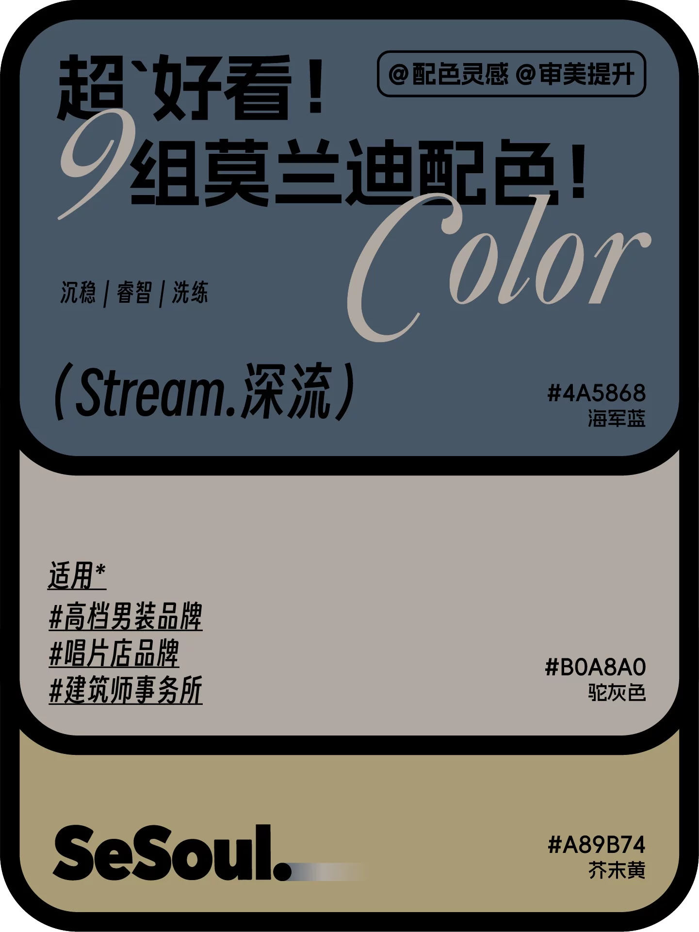 品牌配色没灵感！9组莫兰迪方案帮你快速出稿