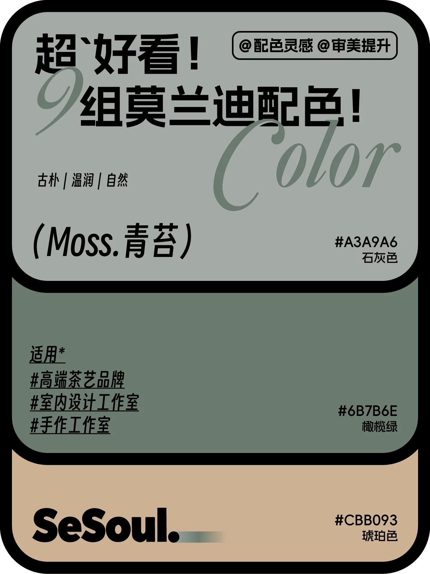 品牌配色没灵感！9组莫兰迪方案帮你快速出稿