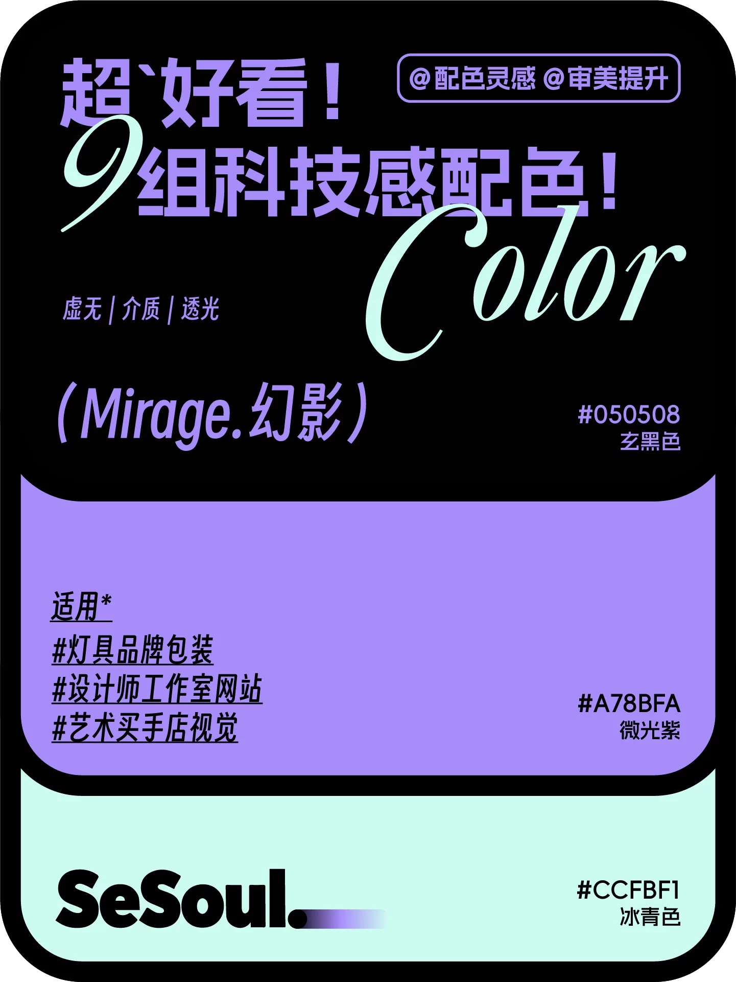 科技感配色灵感！9组高颜值方案，让品牌视觉一眼出圈