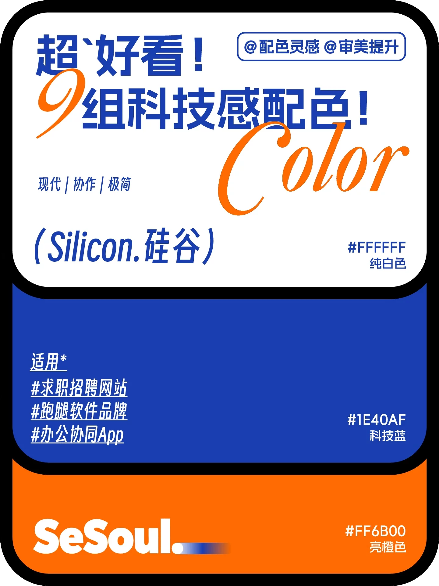 科技感配色灵感！9组高颜值方案，让品牌视觉一眼出圈